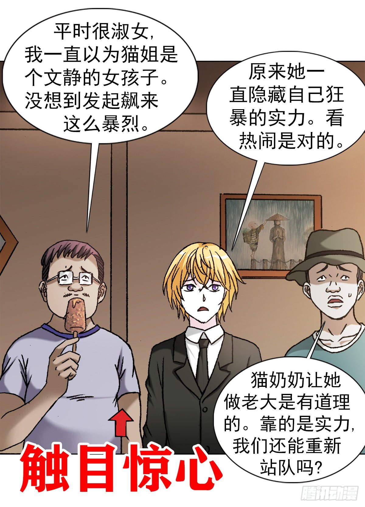 《中国惊奇先生》漫画最新章节1108 叛乱免费下拉式在线观看章节第【17】张图片