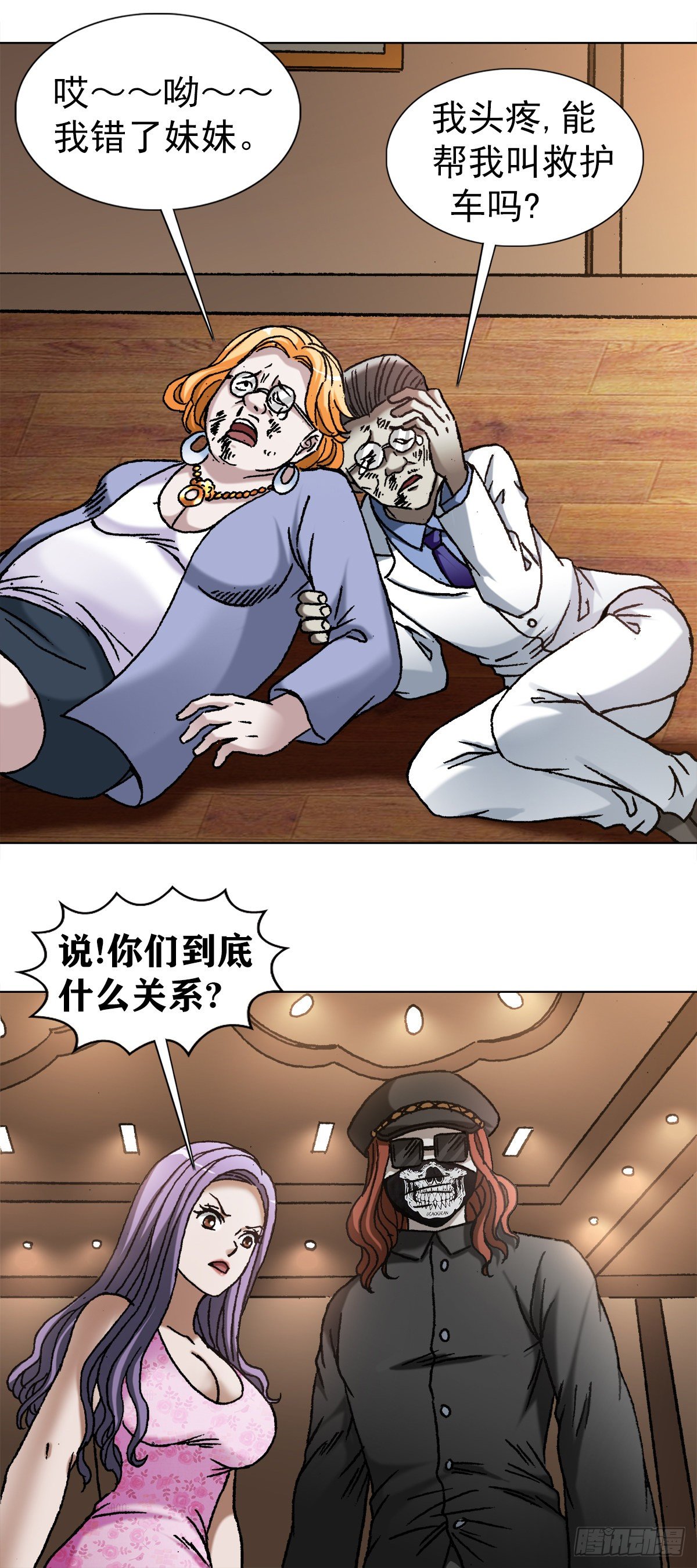 《中国惊奇先生》漫画最新章节1108 叛乱免费下拉式在线观看章节第【18】张图片