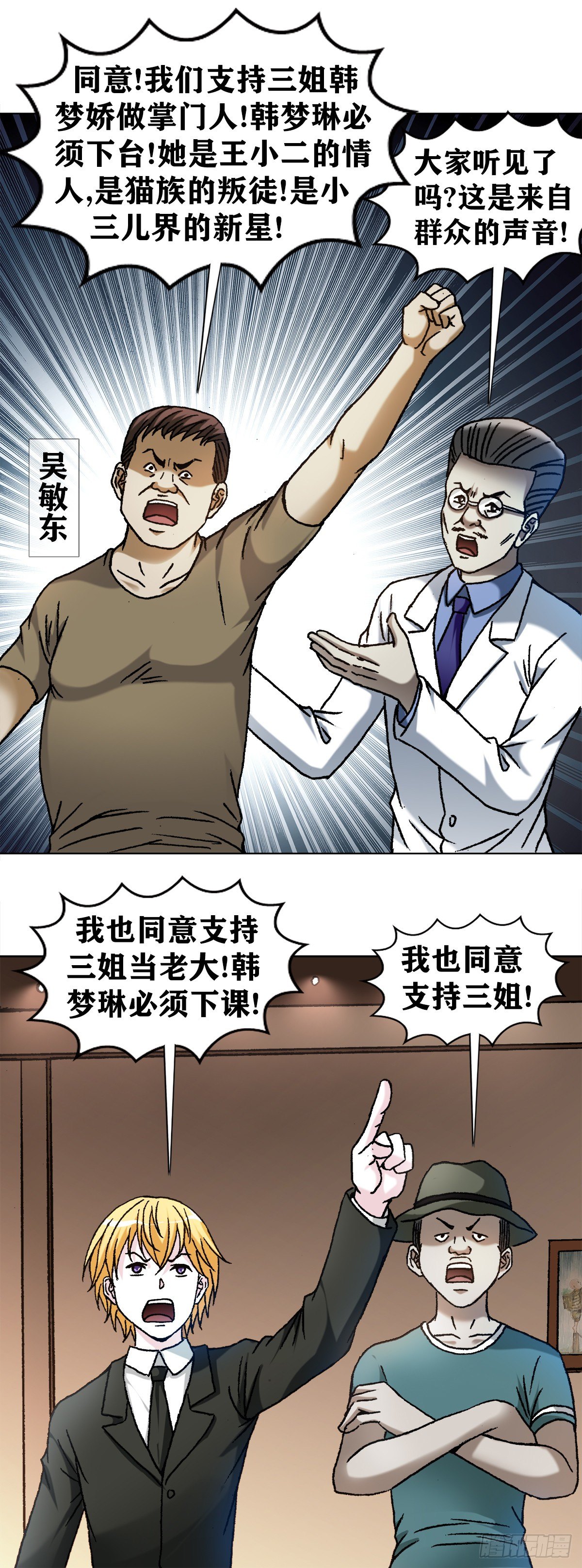 《中国惊奇先生》漫画最新章节1108 叛乱免费下拉式在线观看章节第【3】张图片