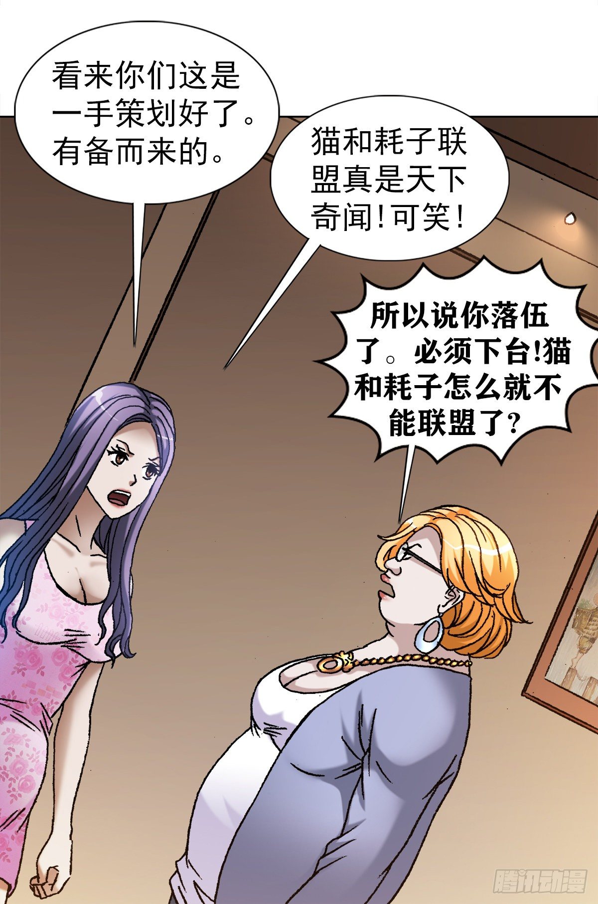 《中国惊奇先生》漫画最新章节1108 叛乱免费下拉式在线观看章节第【5】张图片