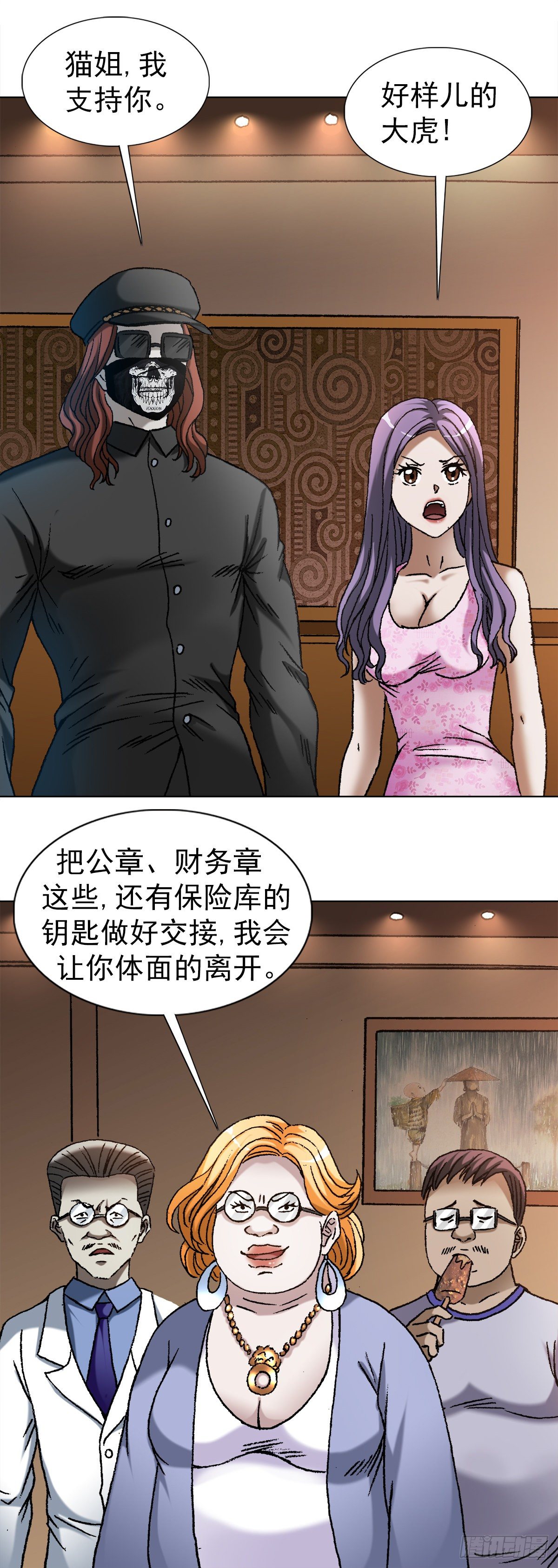 《中国惊奇先生》漫画最新章节1108 叛乱免费下拉式在线观看章节第【7】张图片