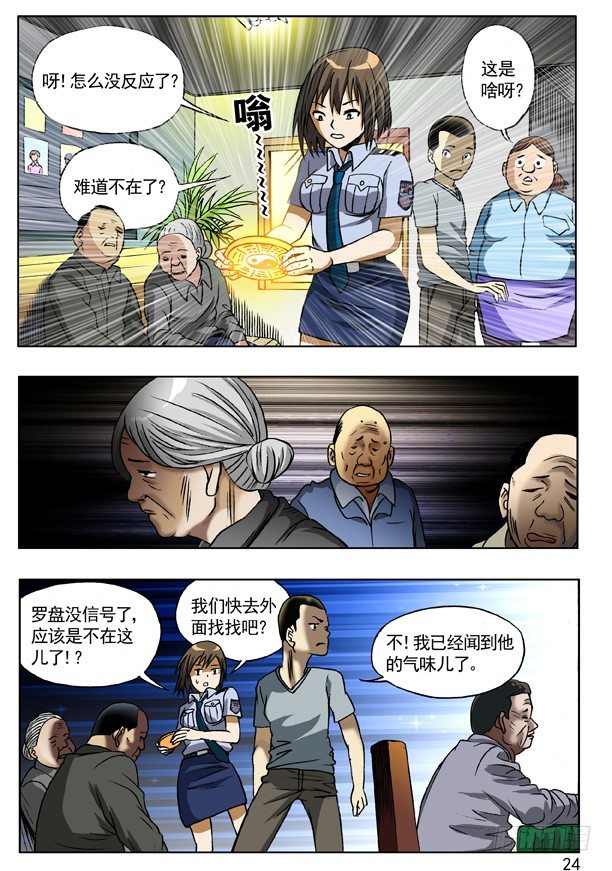 【中国惊奇先生】漫画-（112 敬老院）章节漫画下拉式图片-8.jpg