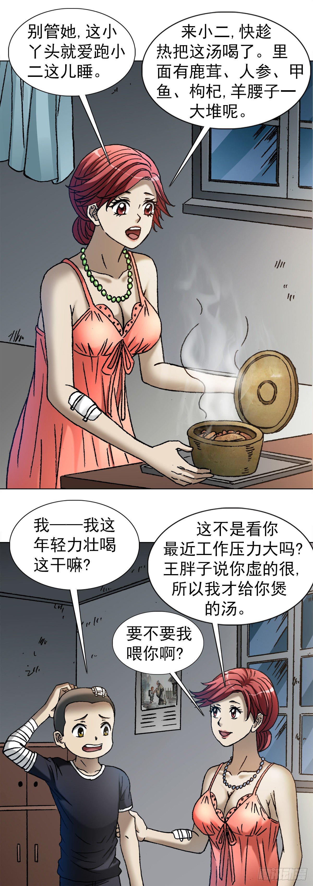 《中国惊奇先生》漫画最新章节1112 后宫斗法免费下拉式在线观看章节第【15】张图片