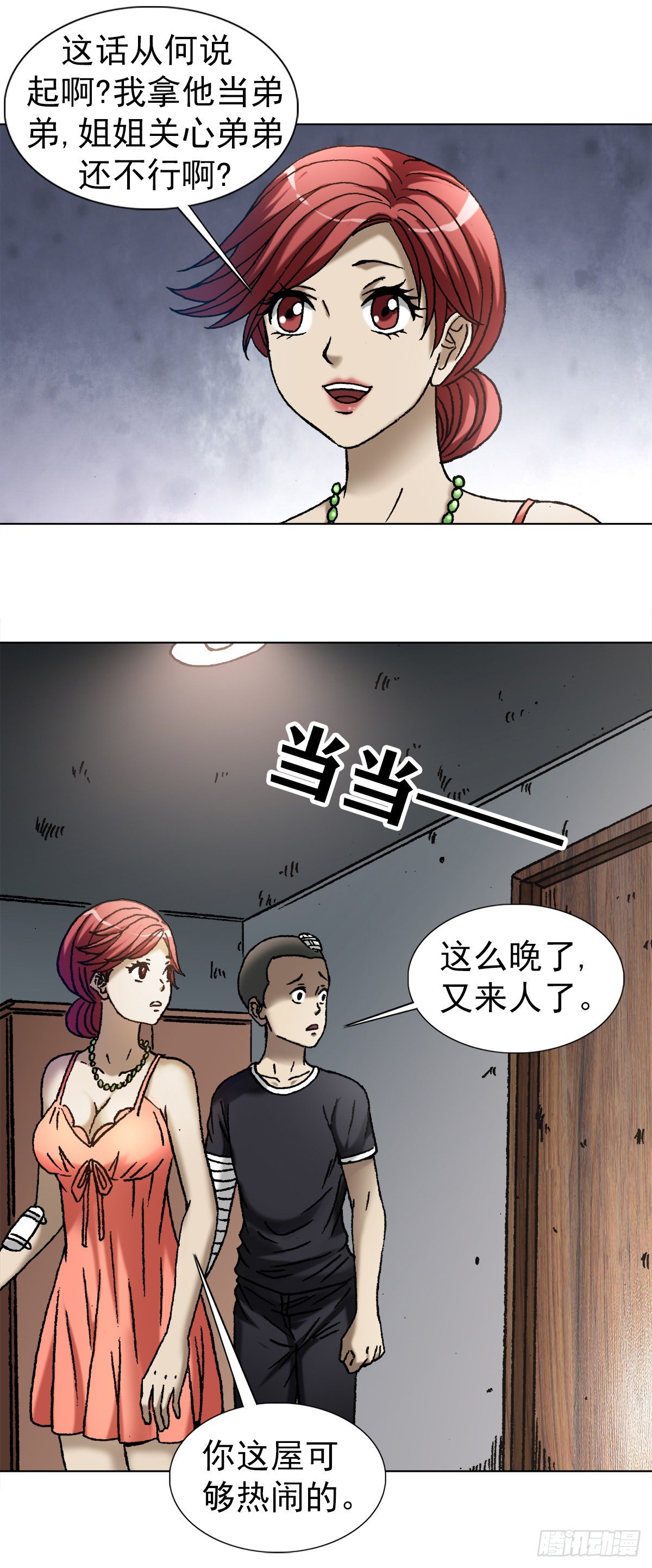 《中国惊奇先生》漫画最新章节1112 后宫斗法免费下拉式在线观看章节第【18】张图片