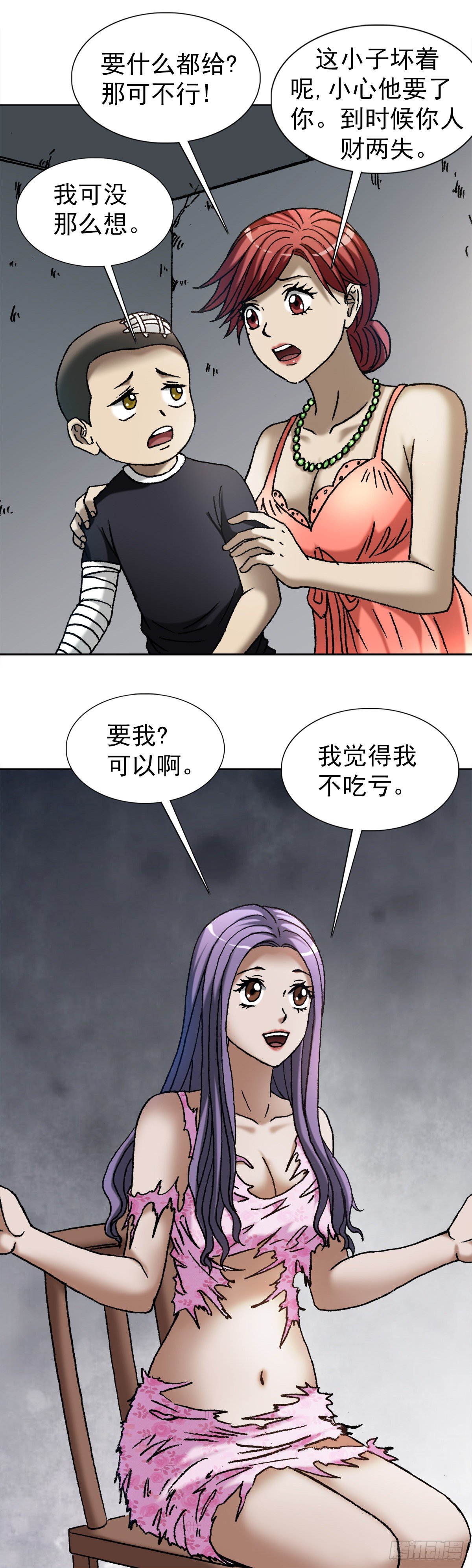 《中国惊奇先生》漫画最新章节1113 后宫激战免费下拉式在线观看章节第【10】张图片