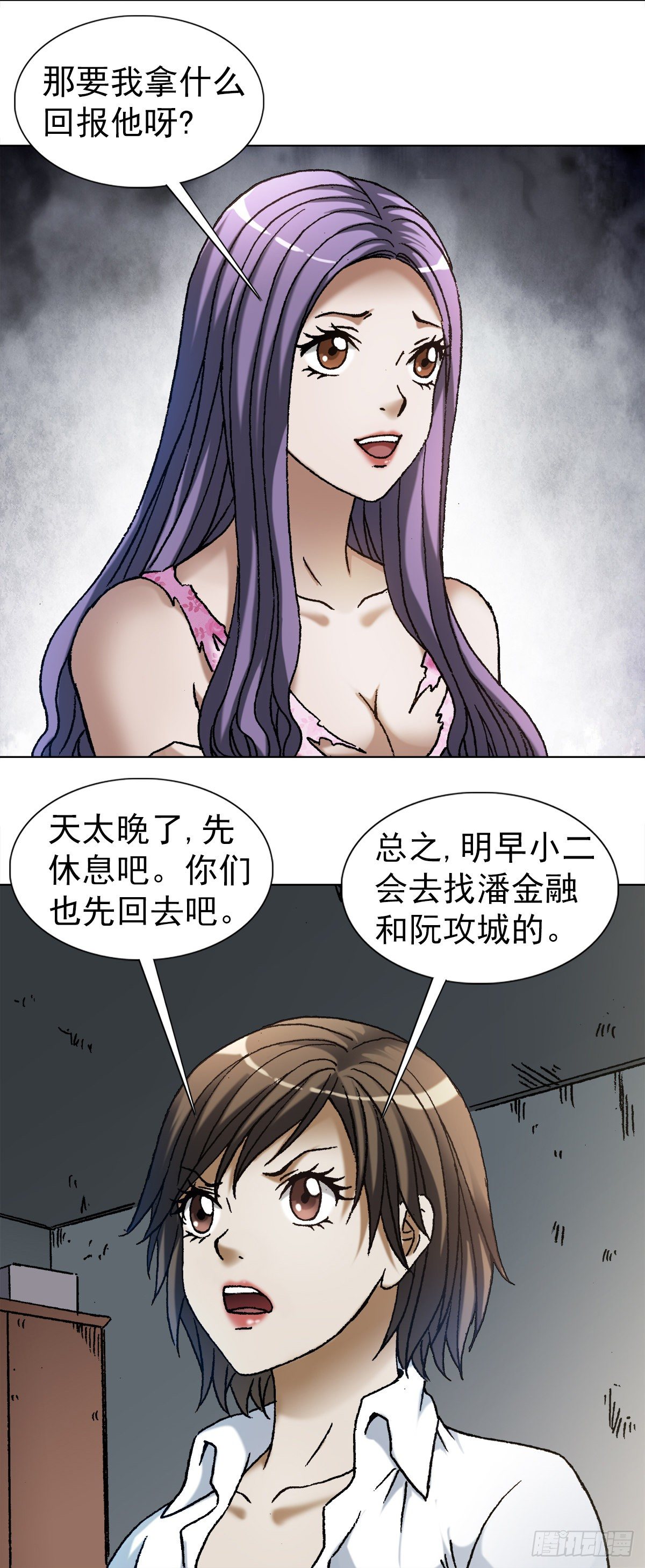 《中国惊奇先生》漫画最新章节1113 后宫激战免费下拉式在线观看章节第【16】张图片