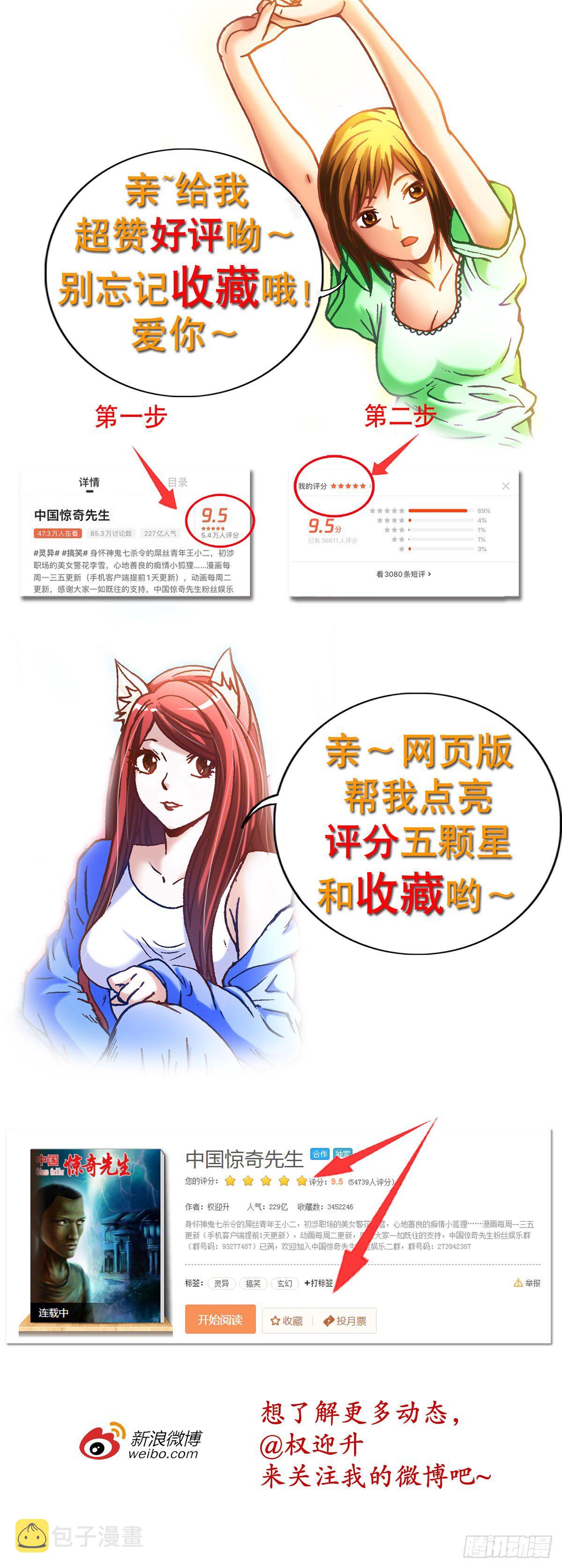 《中国惊奇先生》漫画最新章节1113 后宫激战免费下拉式在线观看章节第【20】张图片