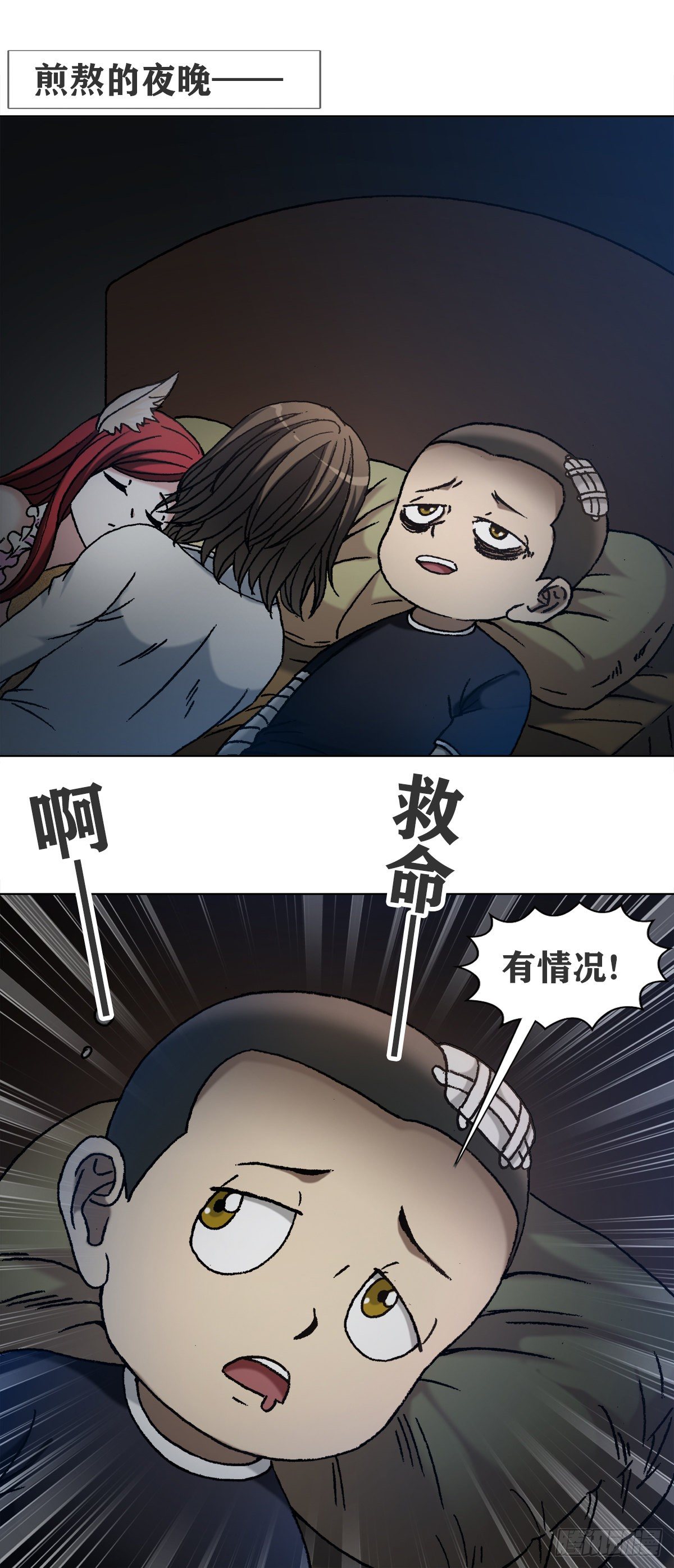 《中国惊奇先生》漫画最新章节1114 不眠夜免费下拉式在线观看章节第【11】张图片