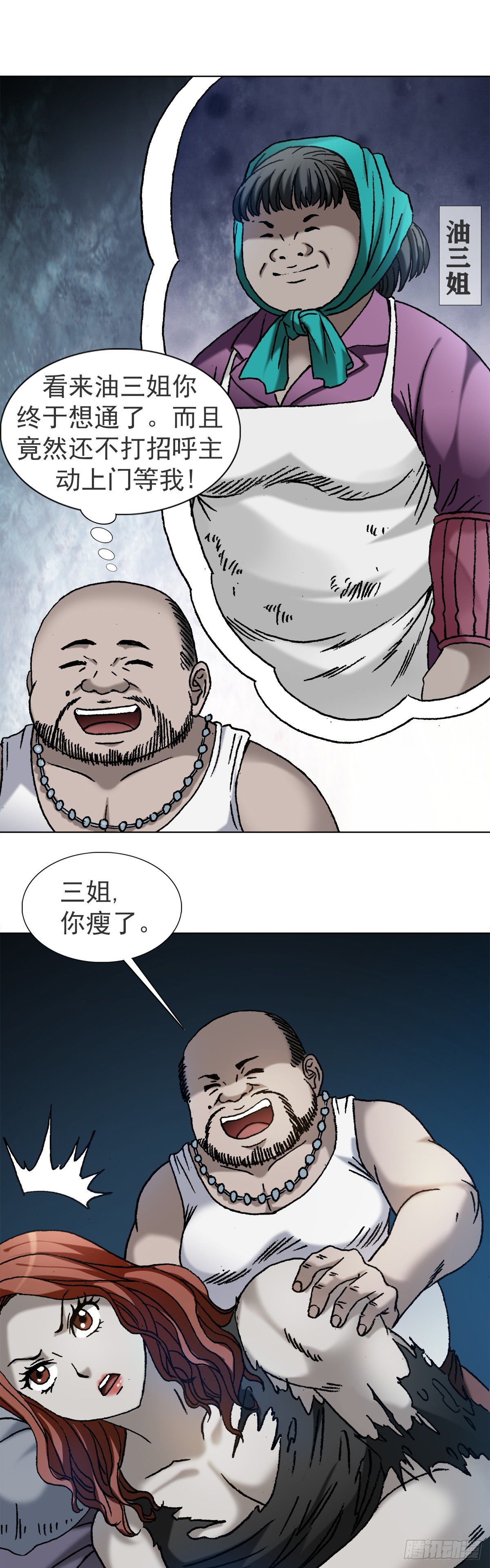 《中国惊奇先生》漫画最新章节1114 不眠夜免费下拉式在线观看章节第【16】张图片