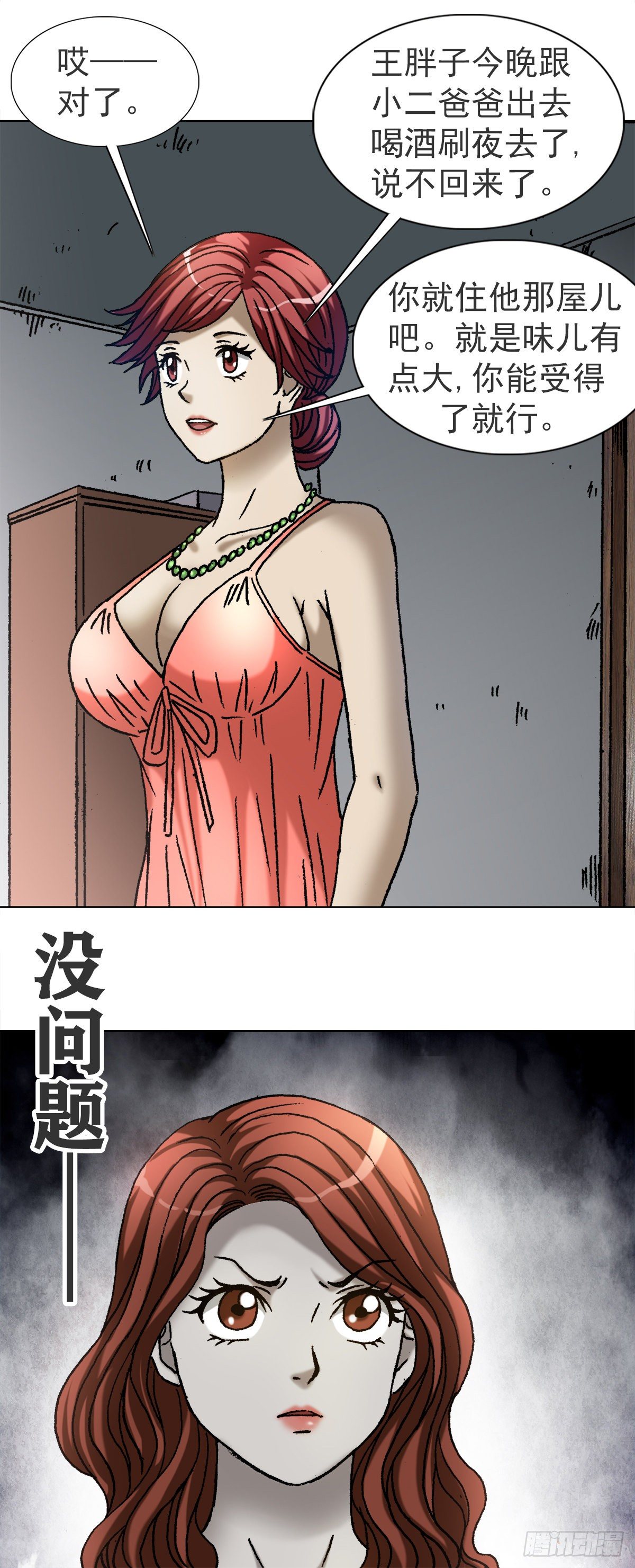 《中国惊奇先生》漫画最新章节1114 不眠夜免费下拉式在线观看章节第【5】张图片
