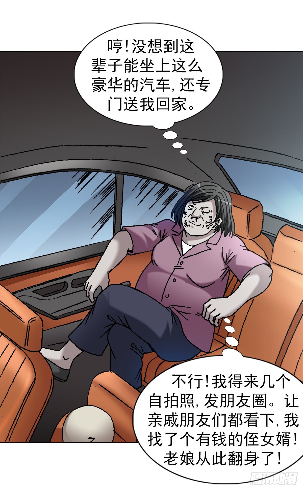 《中国惊奇先生》漫画最新章节1126 晒个朋友圈免费下拉式在线观看章节第【16】张图片