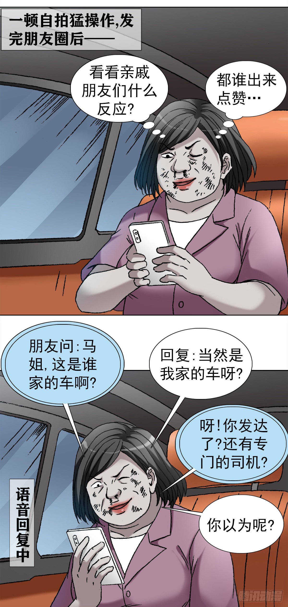 《中国惊奇先生》漫画最新章节1126 晒个朋友圈免费下拉式在线观看章节第【17】张图片