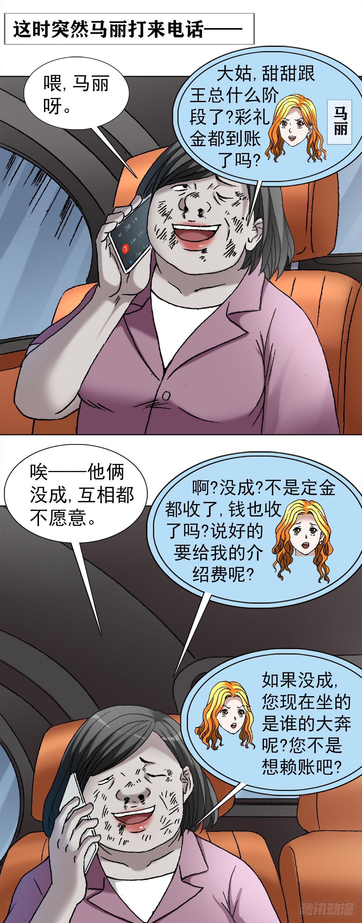 《中国惊奇先生》漫画最新章节1126 晒个朋友圈免费下拉式在线观看章节第【18】张图片