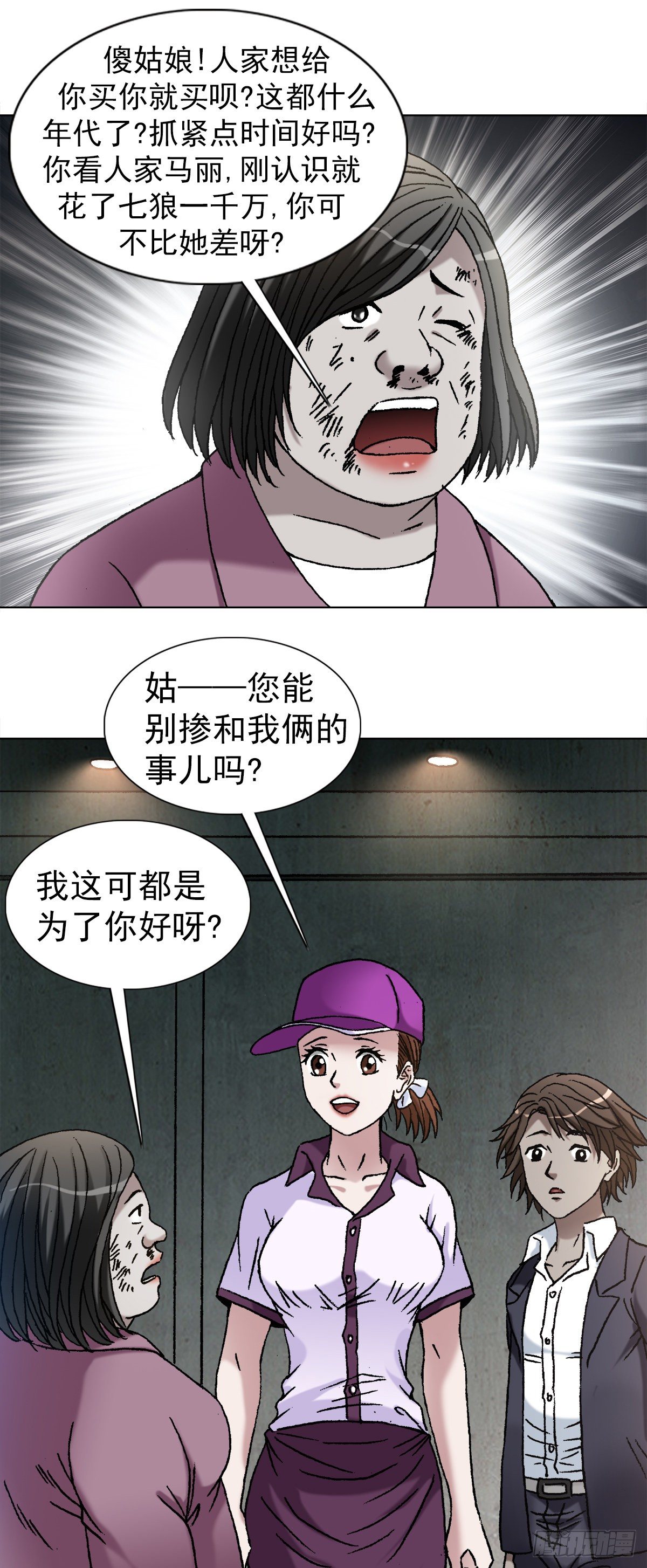 《中国惊奇先生》漫画最新章节1126 晒个朋友圈免费下拉式在线观看章节第【9】张图片