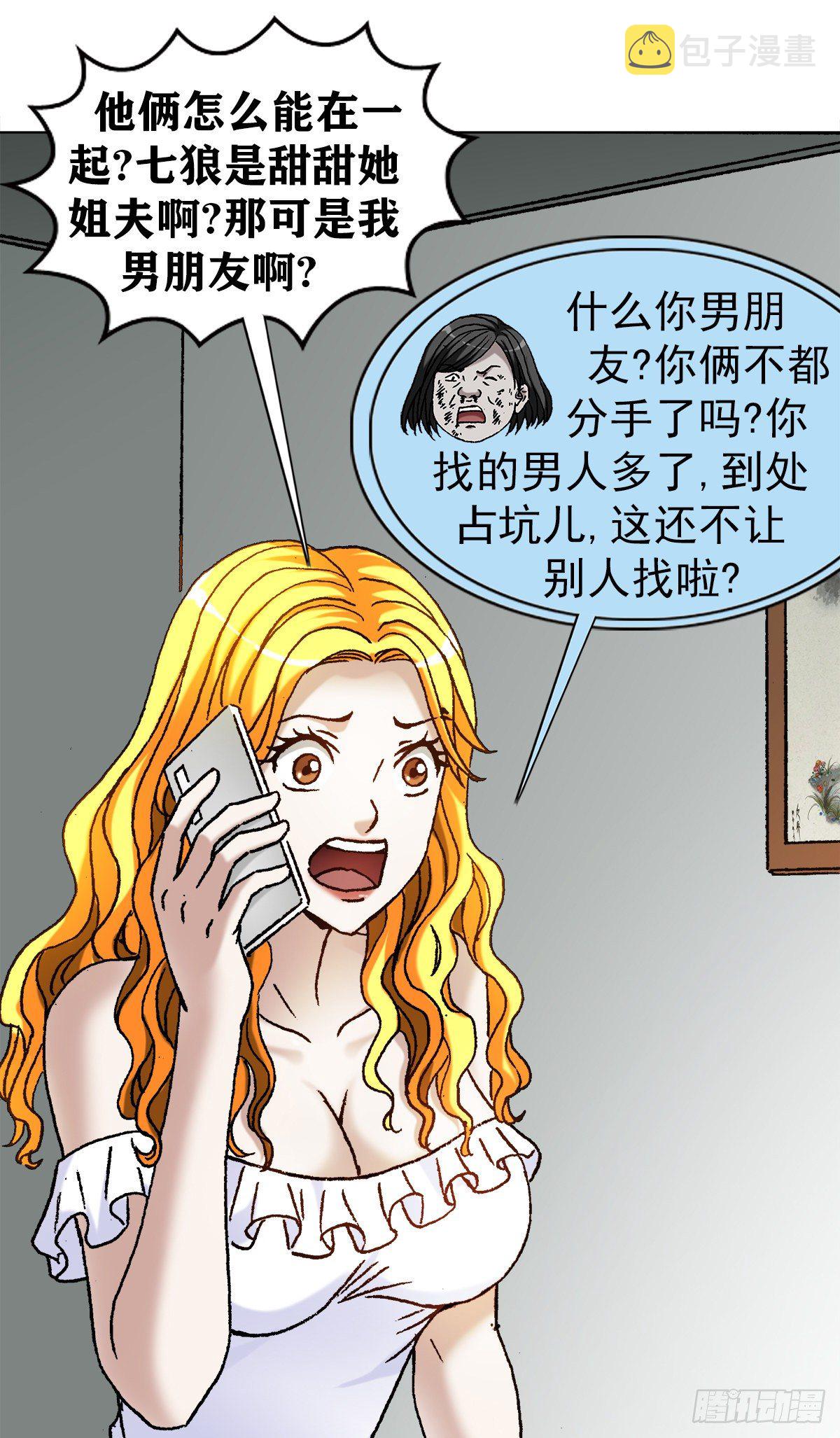 《中国惊奇先生》漫画最新章节1127 到底爱我哪一点？免费下拉式在线观看章节第【1】张图片