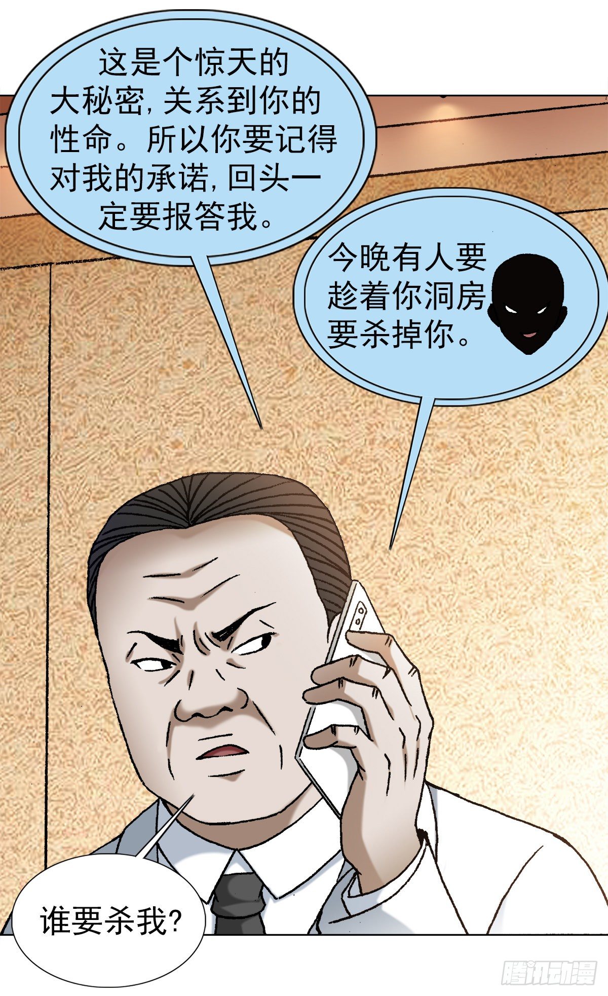 《中国惊奇先生》漫画最新章节1127 到底爱我哪一点？免费下拉式在线观看章节第【11】张图片