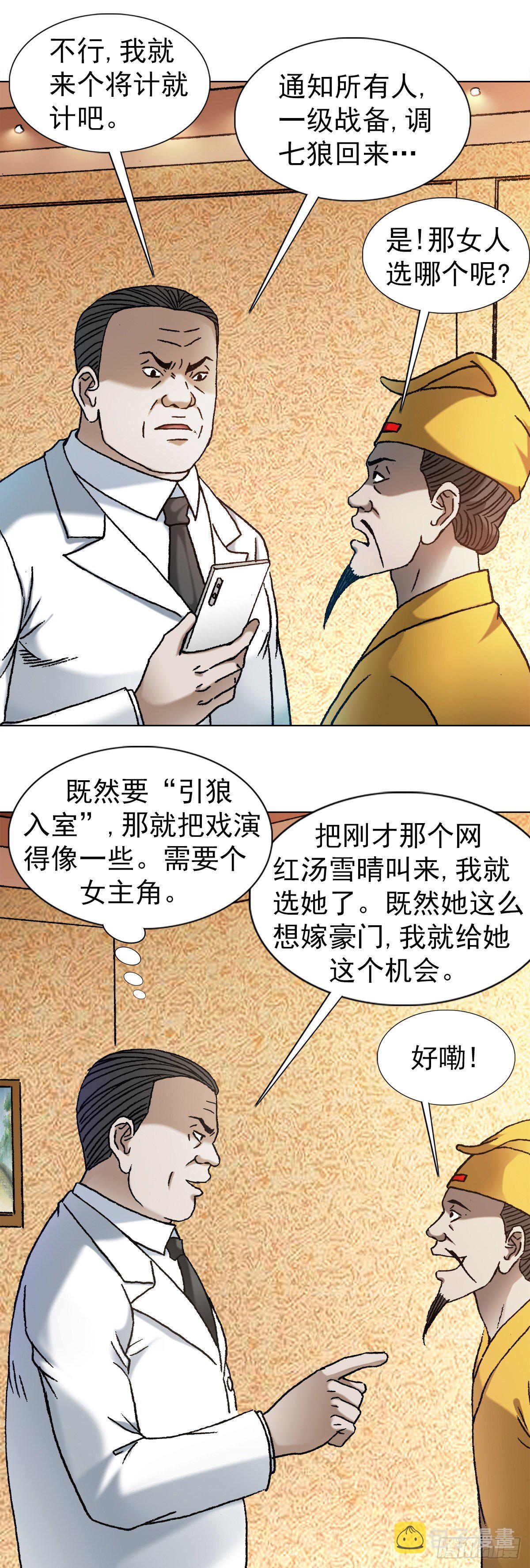《中国惊奇先生》漫画最新章节1127 到底爱我哪一点？免费下拉式在线观看章节第【13】张图片