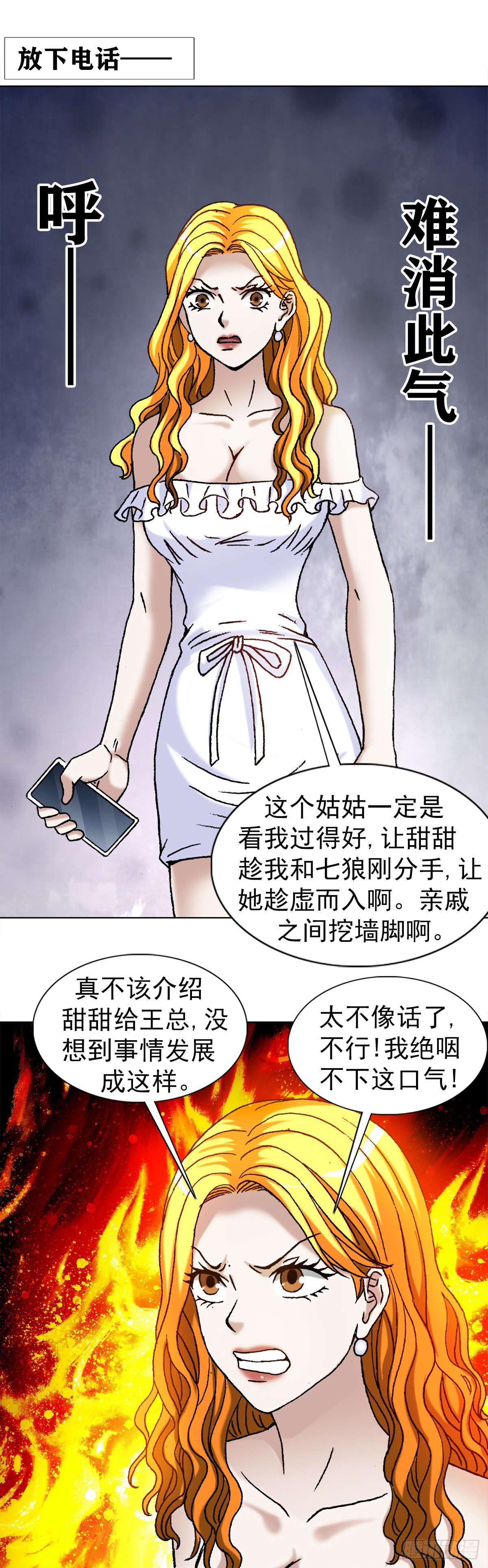 《中国惊奇先生》漫画最新章节1127 到底爱我哪一点？免费下拉式在线观看章节第【2】张图片