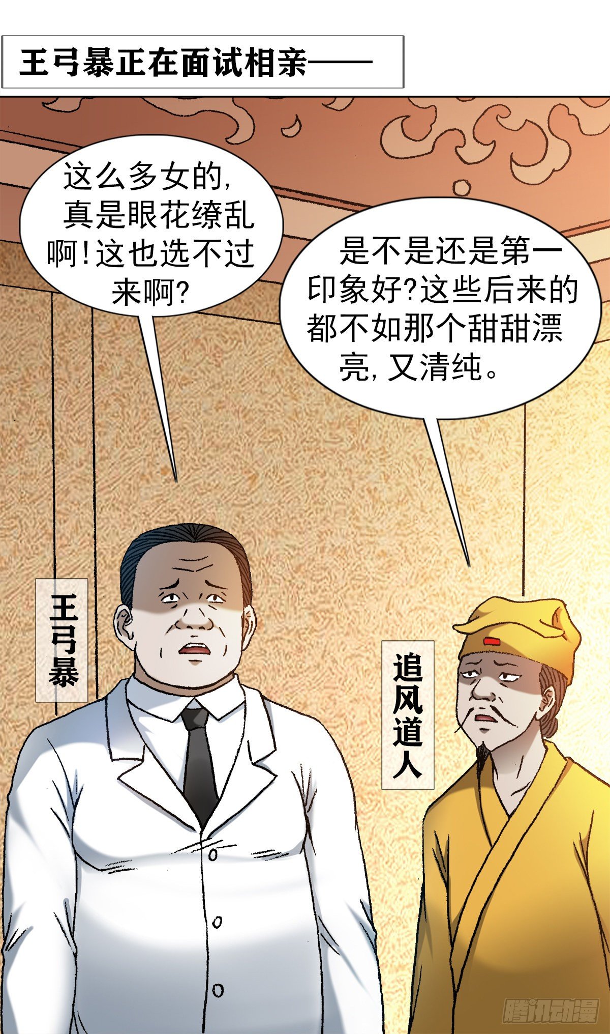 《中国惊奇先生》漫画最新章节1127 到底爱我哪一点？免费下拉式在线观看章节第【4】张图片