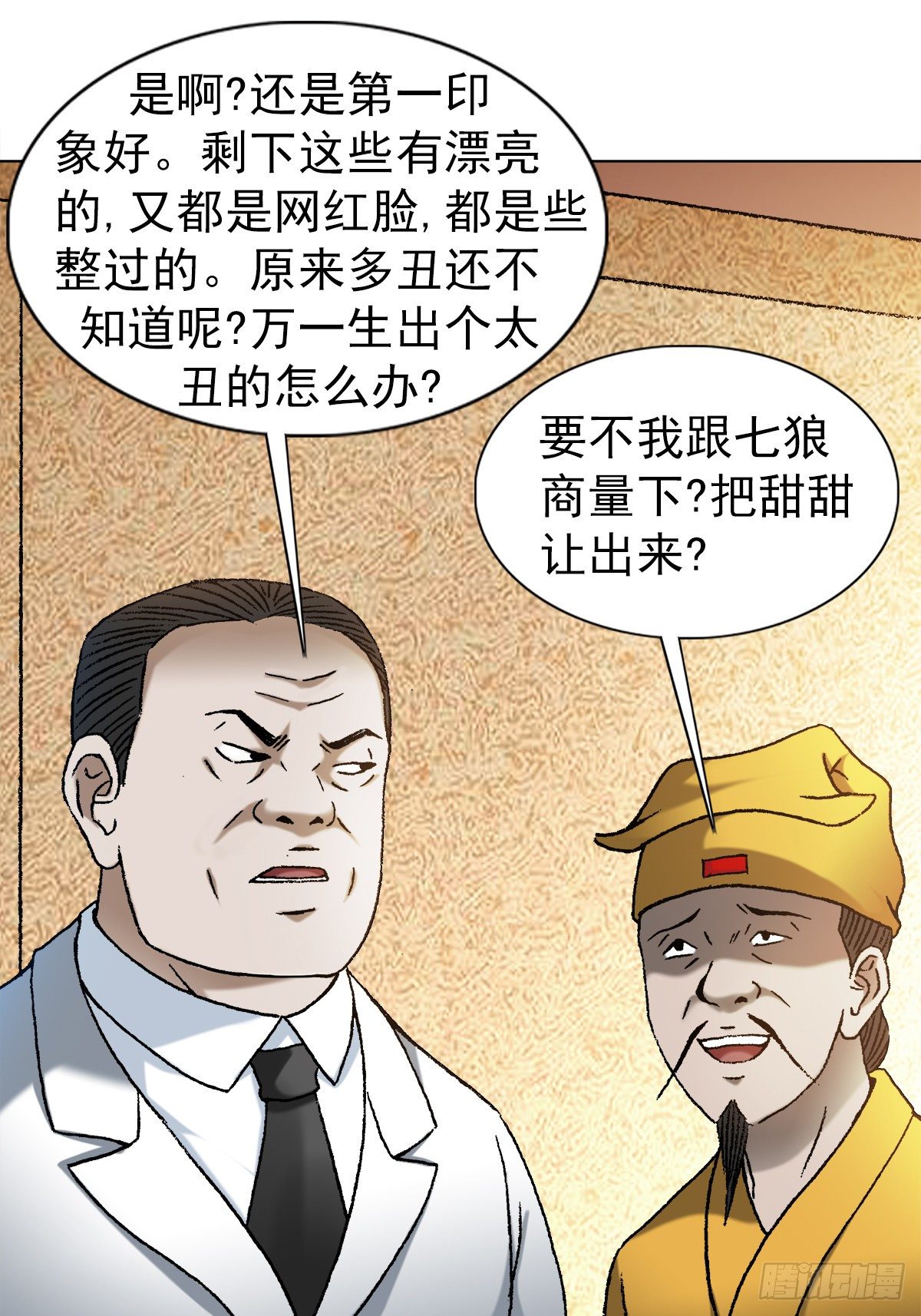 《中国惊奇先生》漫画最新章节1127 到底爱我哪一点？免费下拉式在线观看章节第【5】张图片