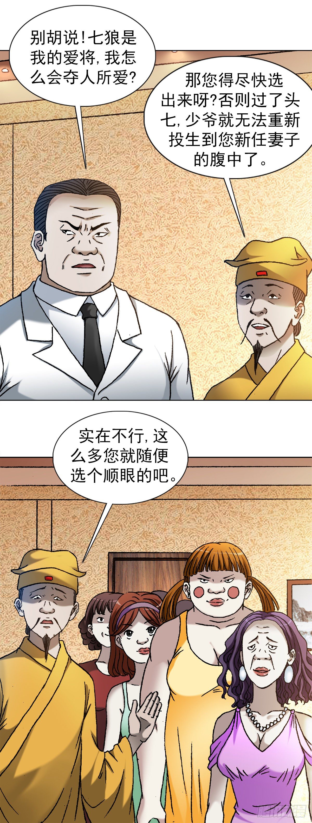 《中国惊奇先生》漫画最新章节1127 到底爱我哪一点？免费下拉式在线观看章节第【6】张图片