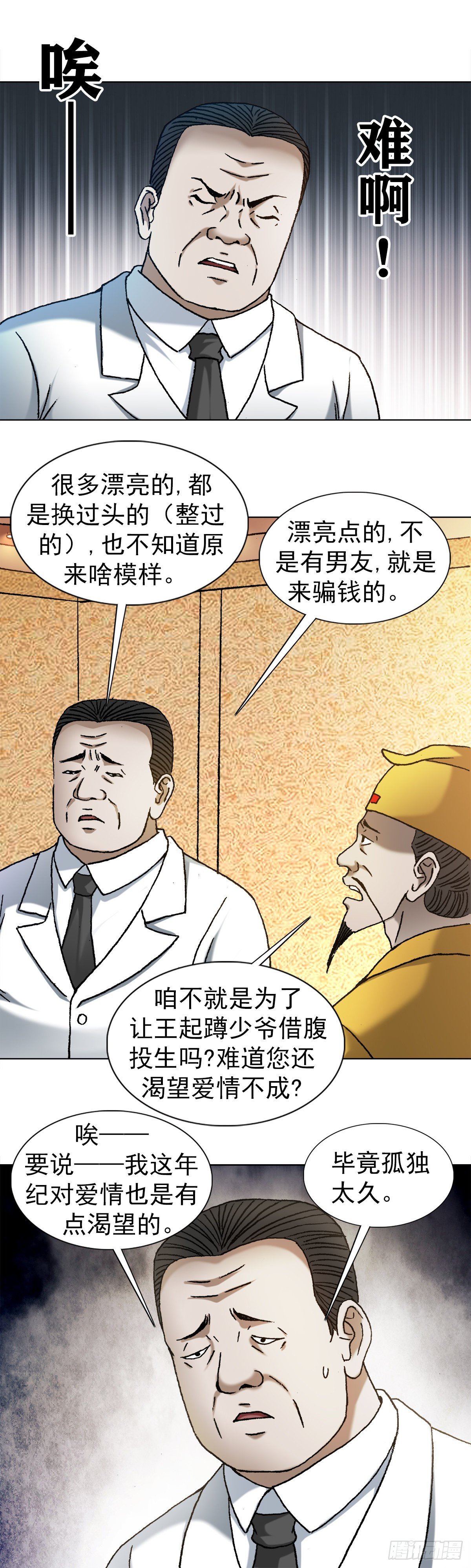 《中国惊奇先生》漫画最新章节1127 到底爱我哪一点？免费下拉式在线观看章节第【7】张图片