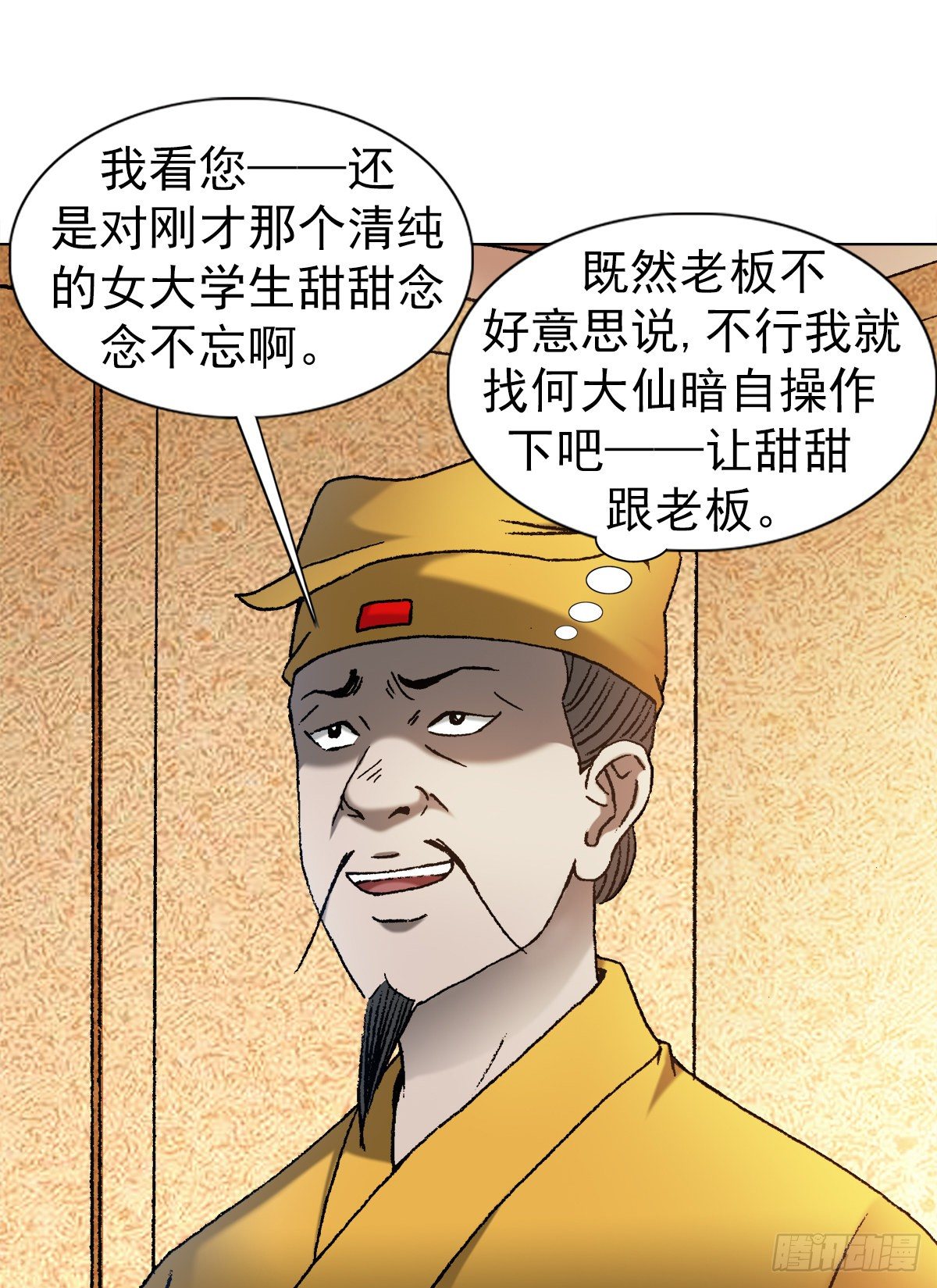 《中国惊奇先生》漫画最新章节1127 到底爱我哪一点？免费下拉式在线观看章节第【8】张图片