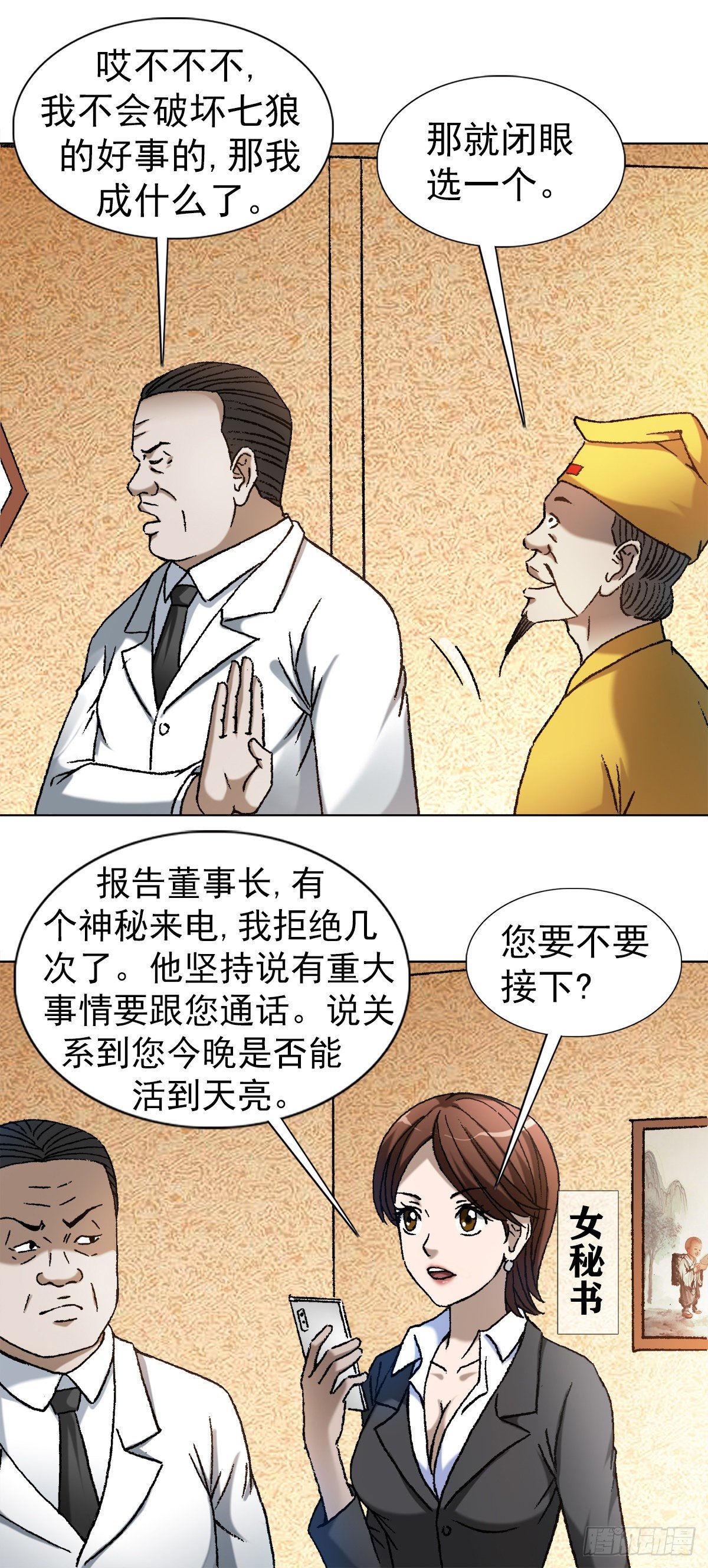 《中国惊奇先生》漫画最新章节1127 到底爱我哪一点？免费下拉式在线观看章节第【9】张图片