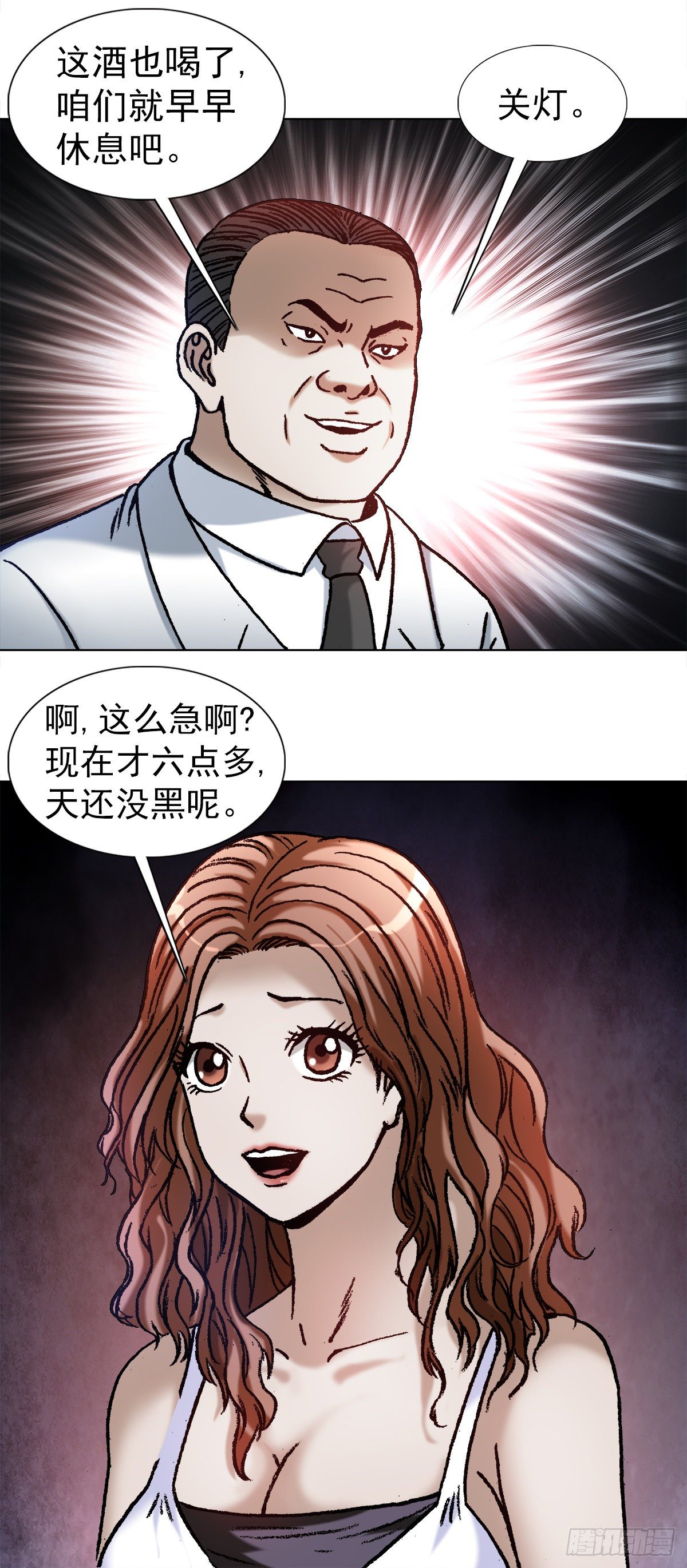 《中国惊奇先生》漫画最新章节1129 新婚之夜免费下拉式在线观看章节第【15】张图片