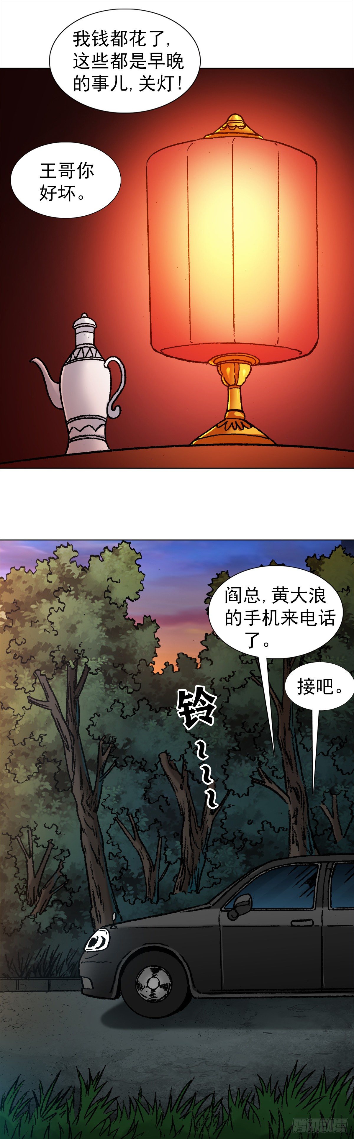 《中国惊奇先生》漫画最新章节1129 新婚之夜免费下拉式在线观看章节第【16】张图片