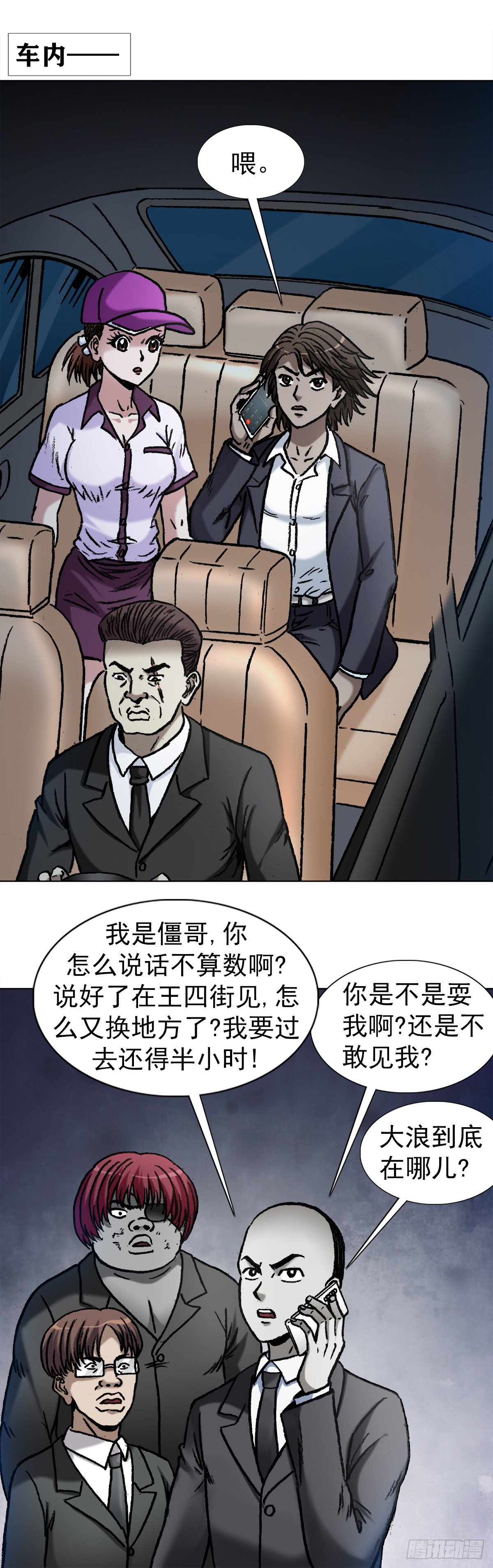 《中国惊奇先生》漫画最新章节1129 新婚之夜免费下拉式在线观看章节第【17】张图片