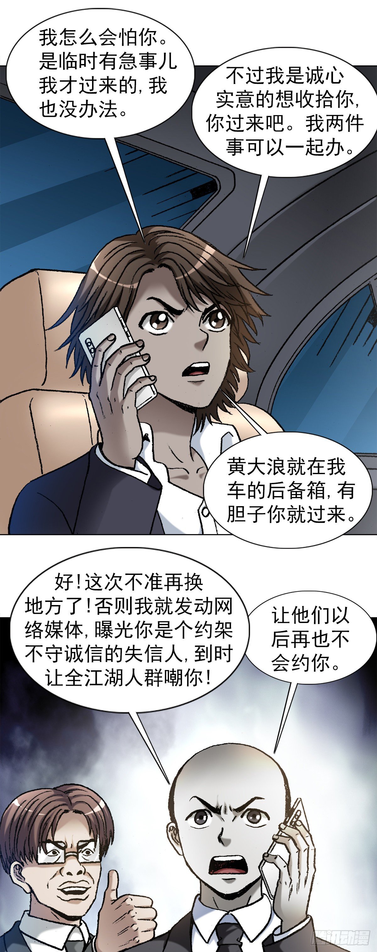 《中国惊奇先生》漫画最新章节1129 新婚之夜免费下拉式在线观看章节第【18】张图片