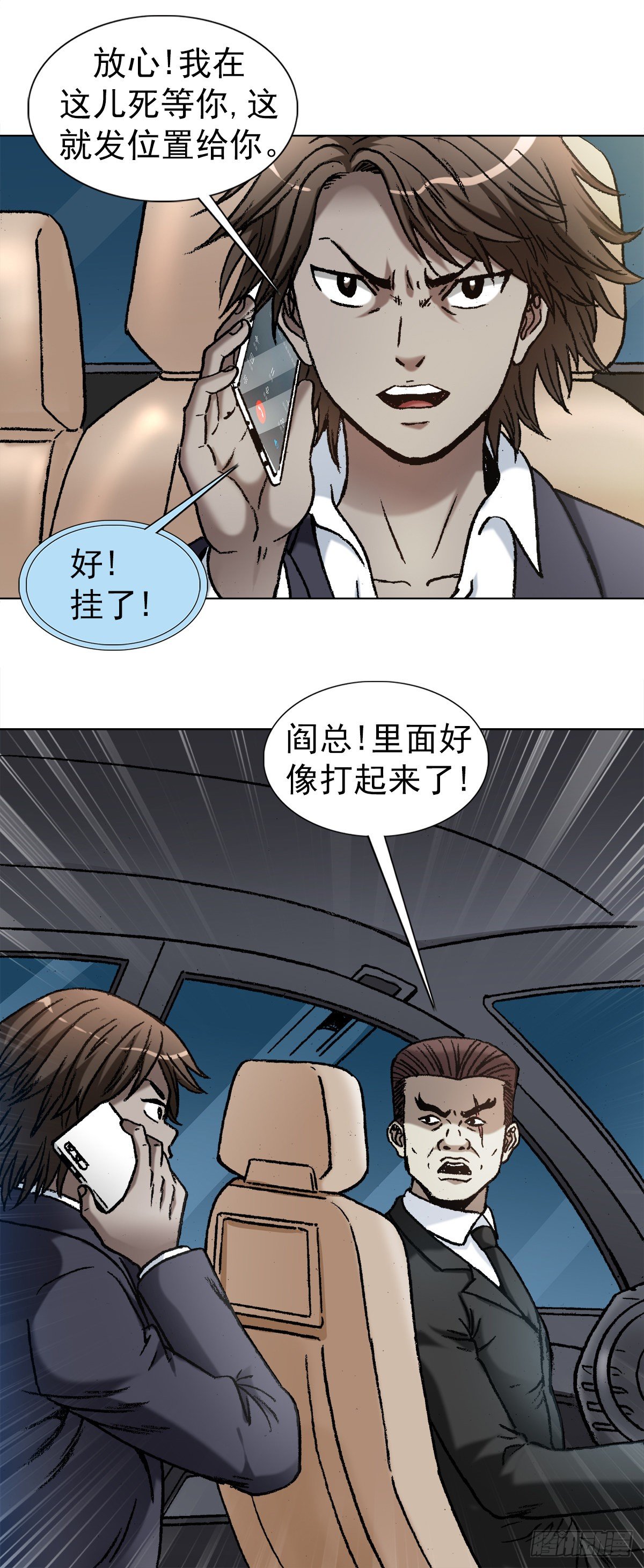 《中国惊奇先生》漫画最新章节1129 新婚之夜免费下拉式在线观看章节第【19】张图片