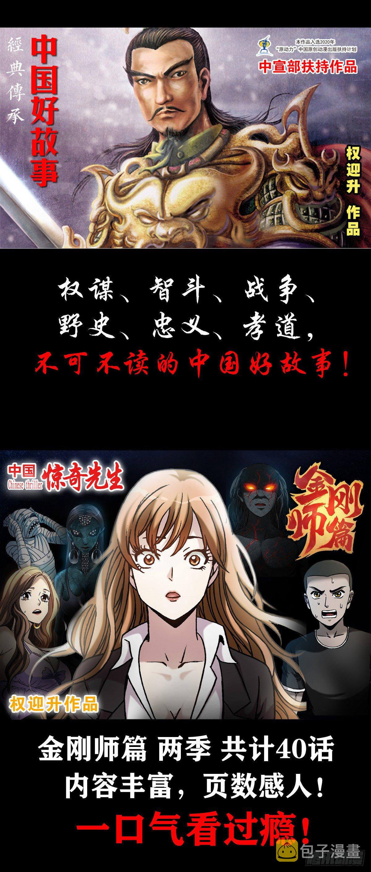 《中国惊奇先生》漫画最新章节1129 新婚之夜免费下拉式在线观看章节第【24】张图片