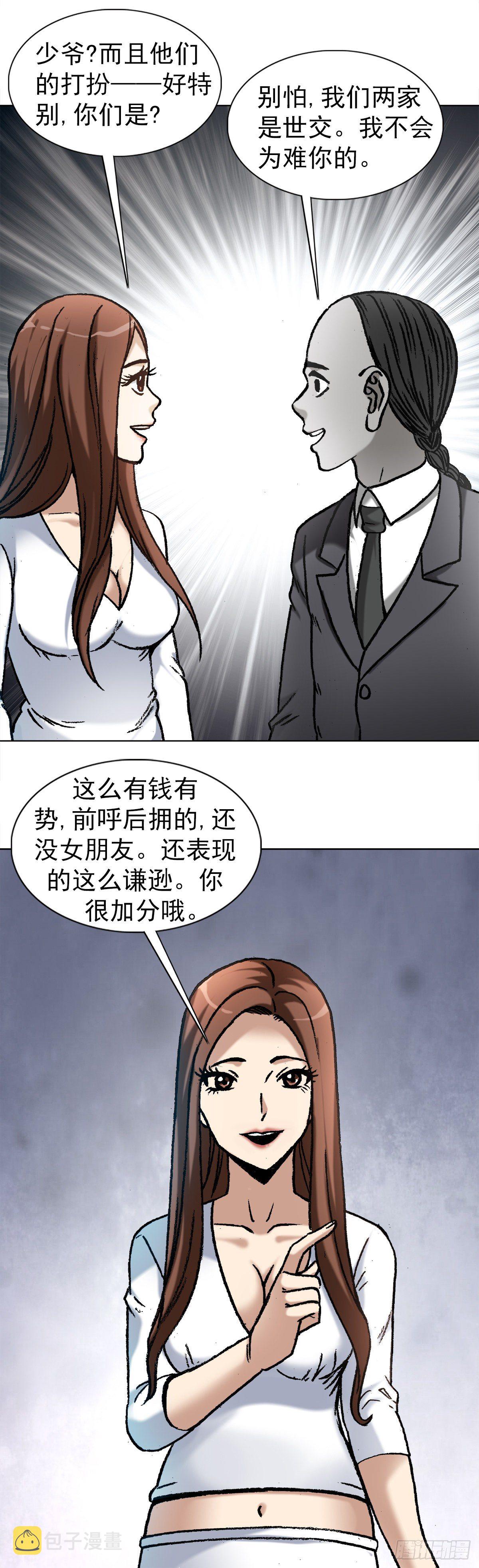 《中国惊奇先生》漫画最新章节1129 新婚之夜免费下拉式在线观看章节第【5】张图片