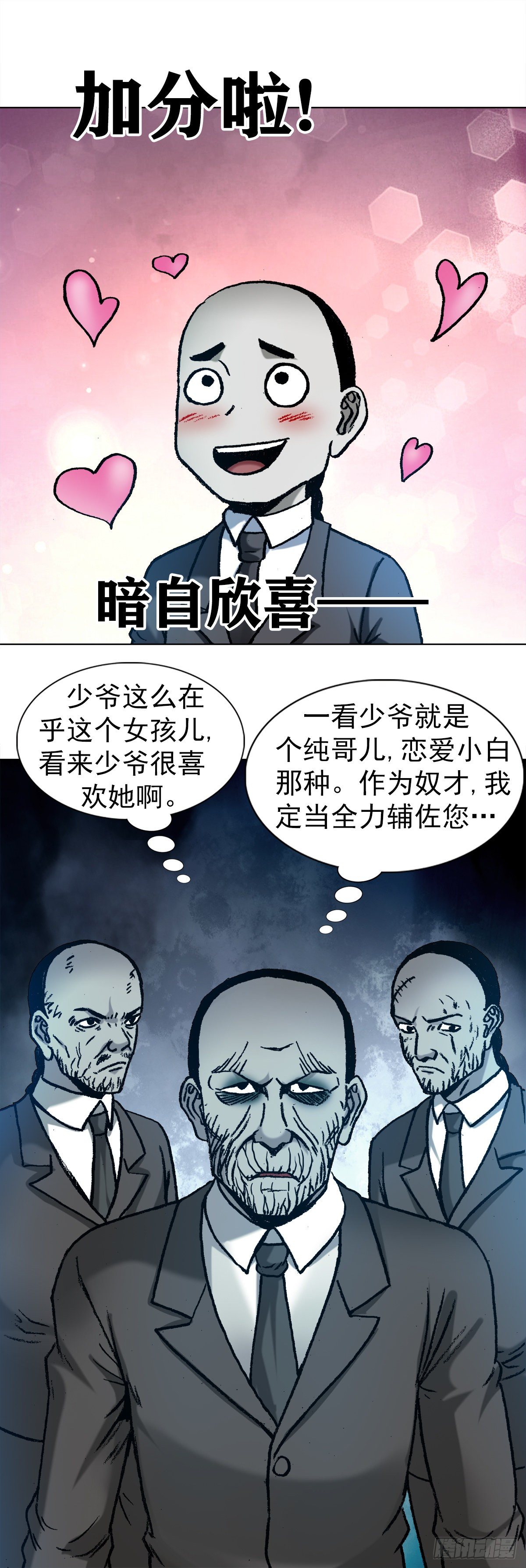 《中国惊奇先生》漫画最新章节1129 新婚之夜免费下拉式在线观看章节第【6】张图片