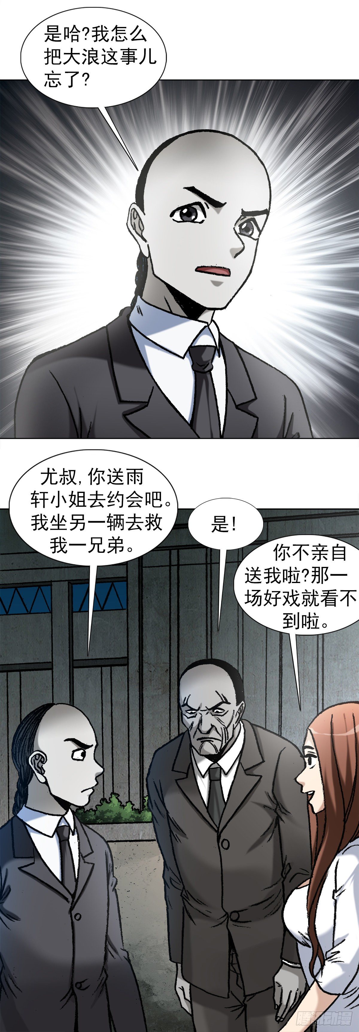 《中国惊奇先生》漫画最新章节1129 新婚之夜免费下拉式在线观看章节第【8】张图片