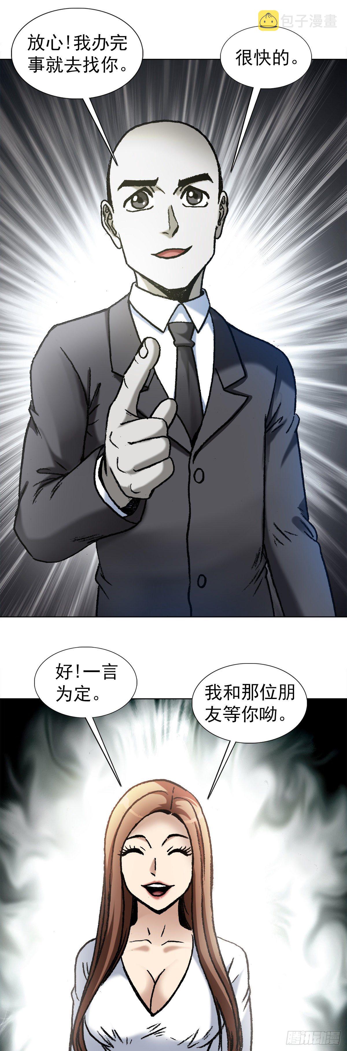 《中国惊奇先生》漫画最新章节1129 新婚之夜免费下拉式在线观看章节第【9】张图片