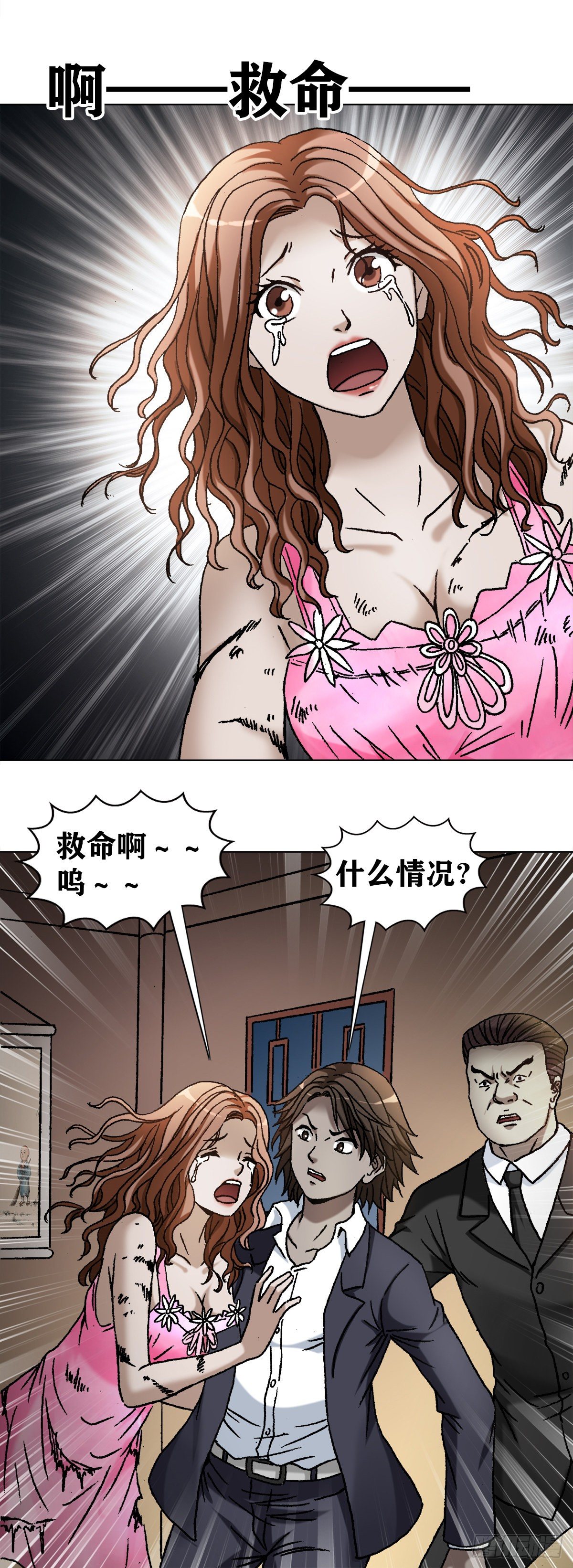 《中国惊奇先生》漫画最新章节1130 闹洞房免费下拉式在线观看章节第【4】张图片