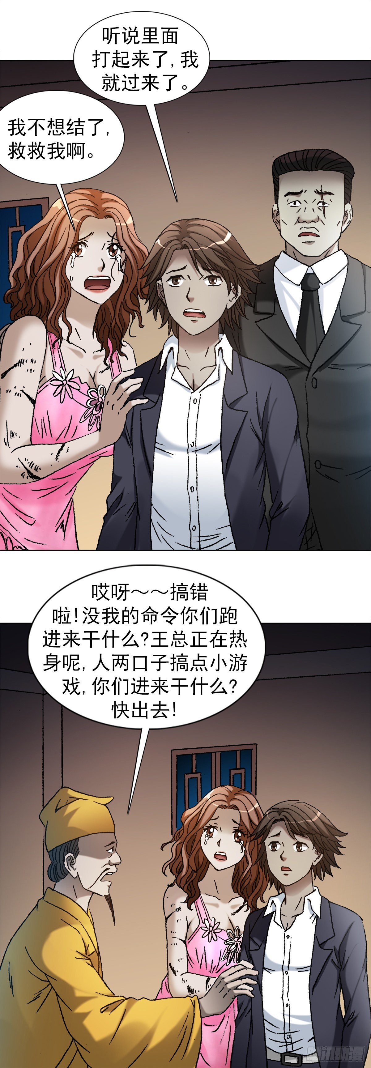 《中国惊奇先生》漫画最新章节1130 闹洞房免费下拉式在线观看章节第【6】张图片