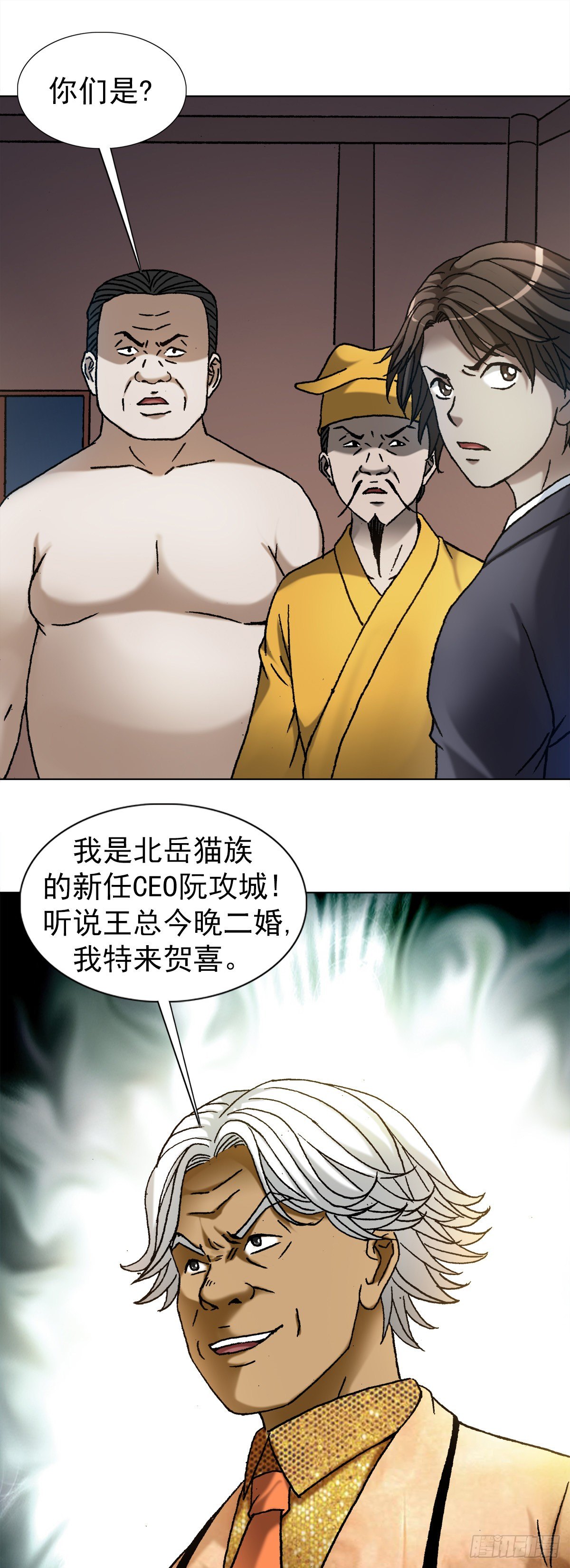 《中国惊奇先生》漫画最新章节1130 闹洞房免费下拉式在线观看章节第【9】张图片