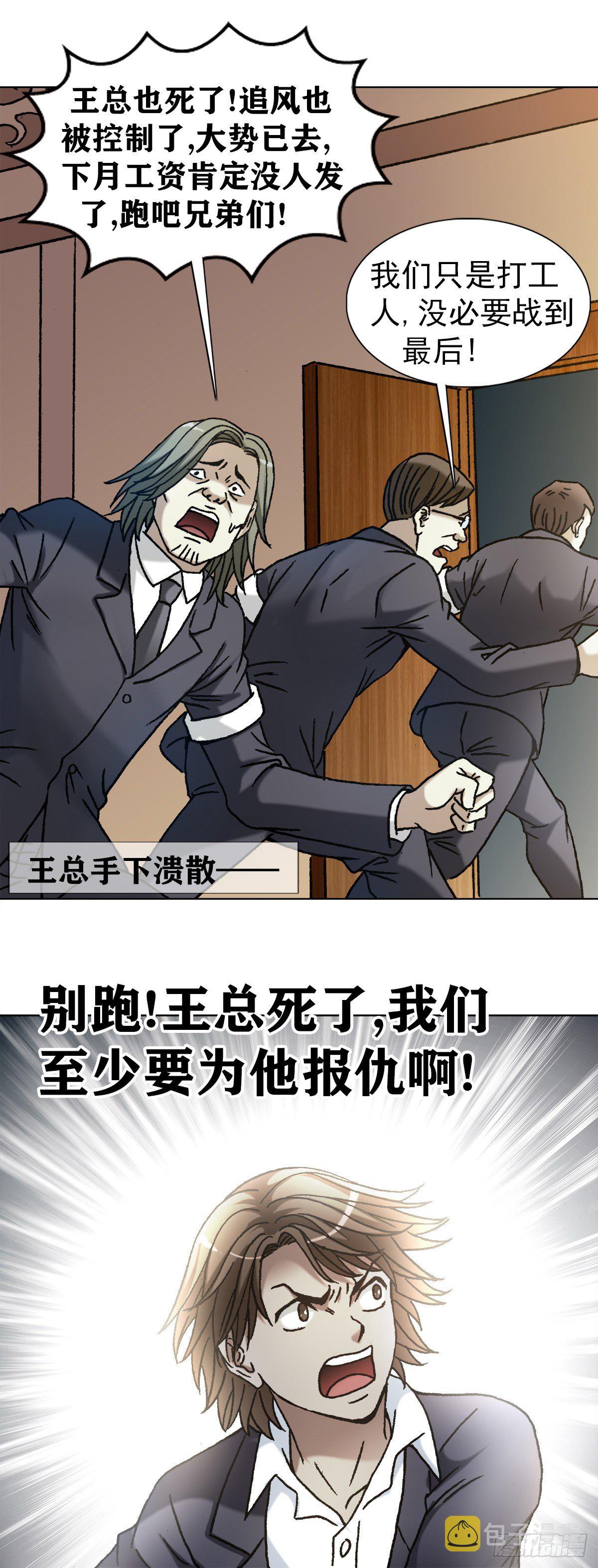 《中国惊奇先生》漫画最新章节1131 职业操守免费下拉式在线观看章节第【19】张图片