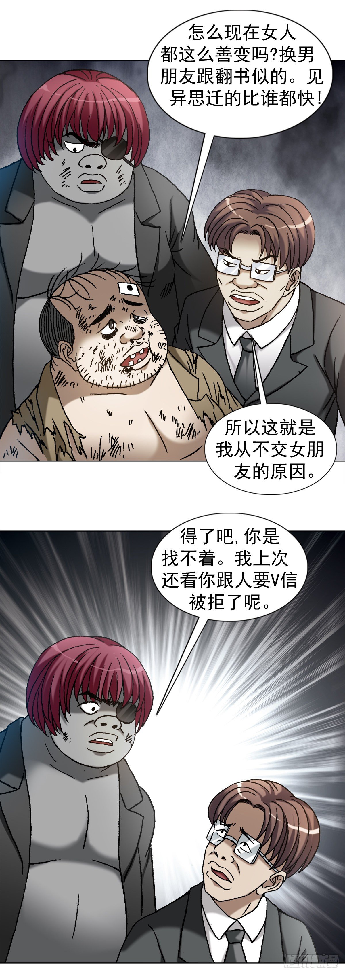 《中国惊奇先生》漫画最新章节1134 神志不清免费下拉式在线观看章节第【7】张图片