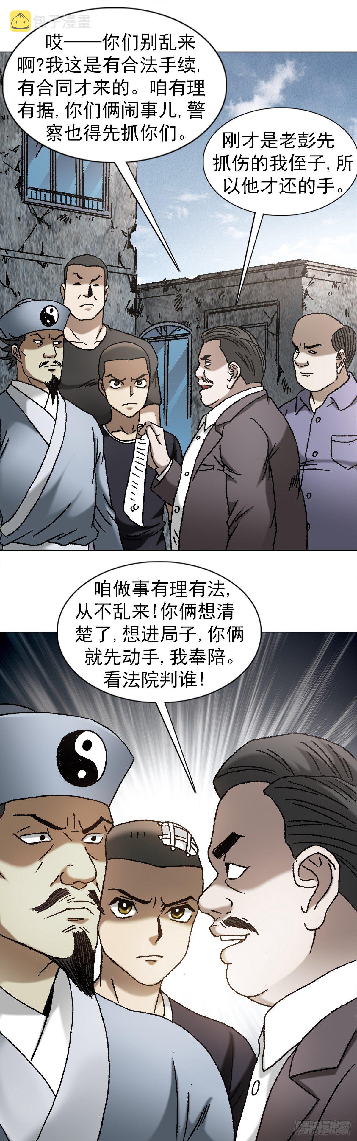 《中国惊奇先生》漫画最新章节1151 看谁关系硬免费下拉式在线观看章节第【1】张图片
