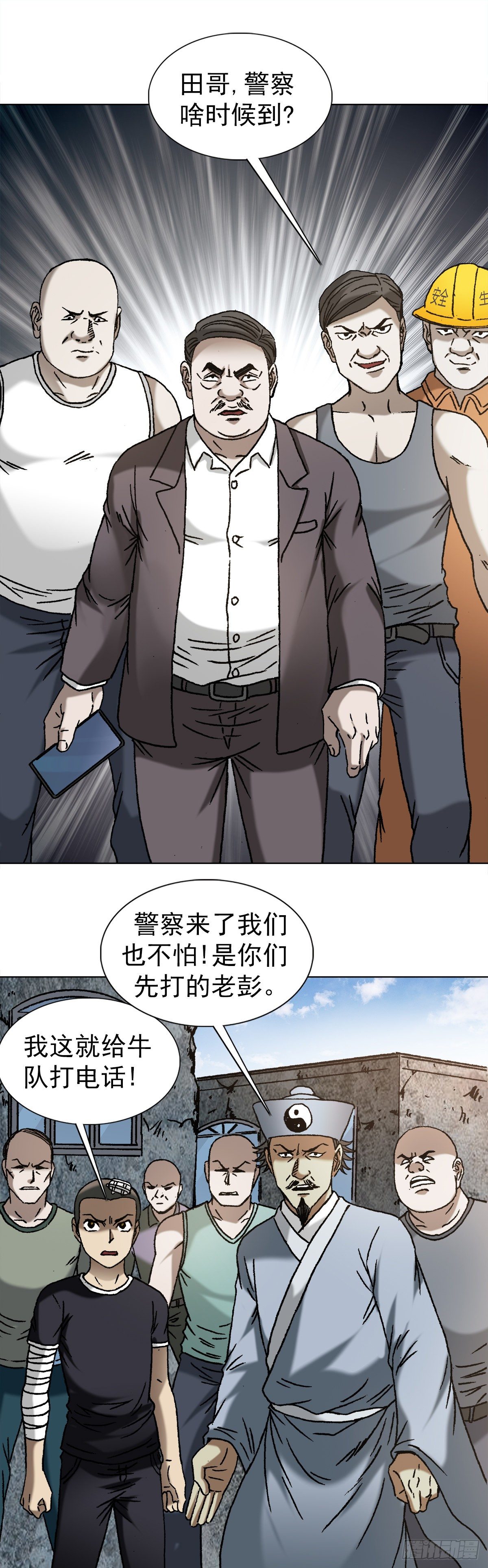 《中国惊奇先生》漫画最新章节1151 看谁关系硬免费下拉式在线观看章节第【10】张图片