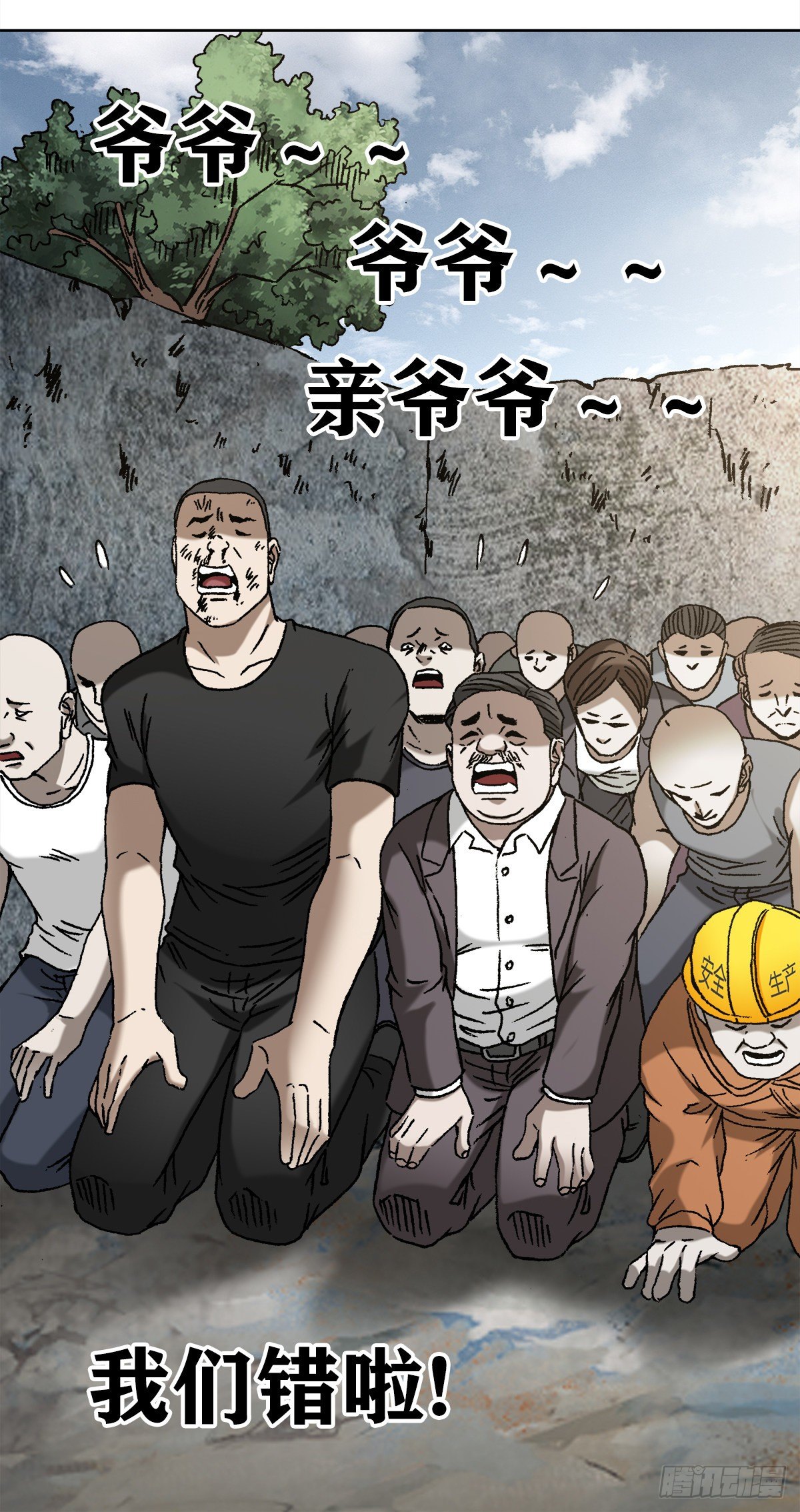 《中国惊奇先生》漫画最新章节1151 看谁关系硬免费下拉式在线观看章节第【18】张图片