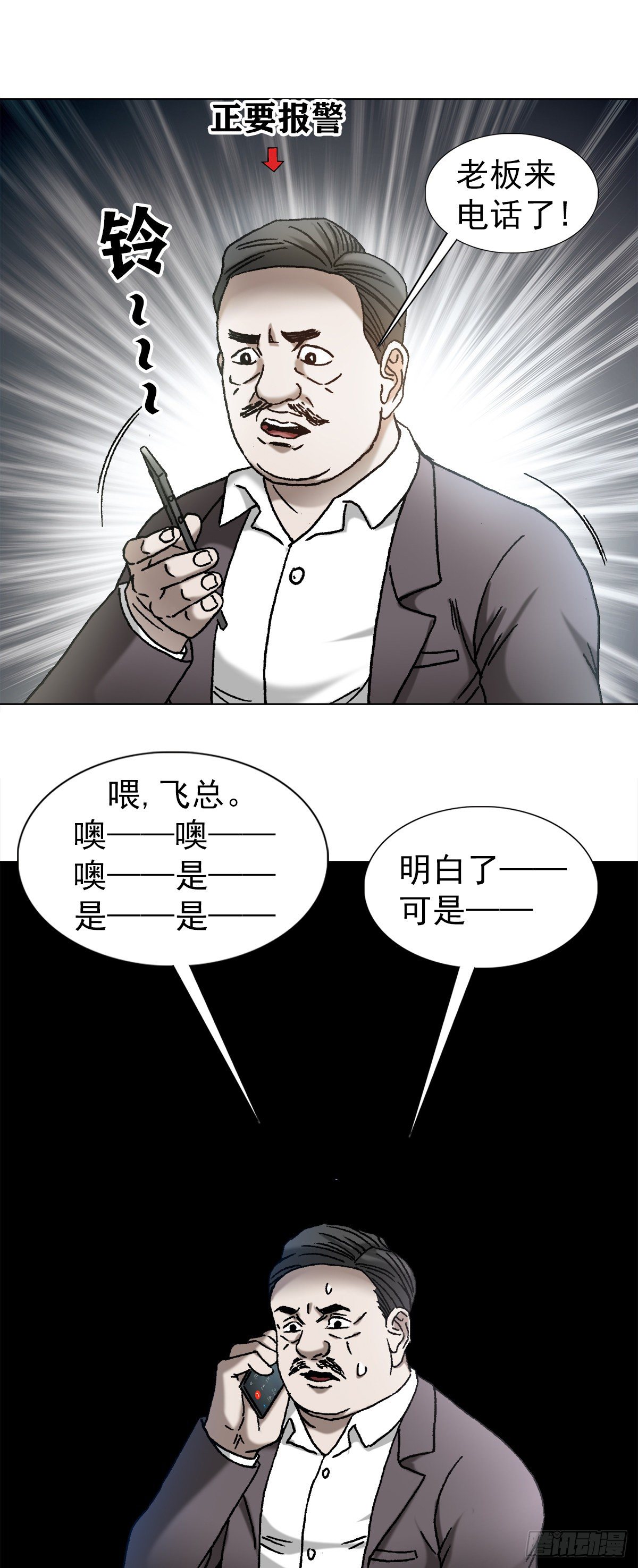 《中国惊奇先生》漫画最新章节1151 看谁关系硬免费下拉式在线观看章节第【8】张图片