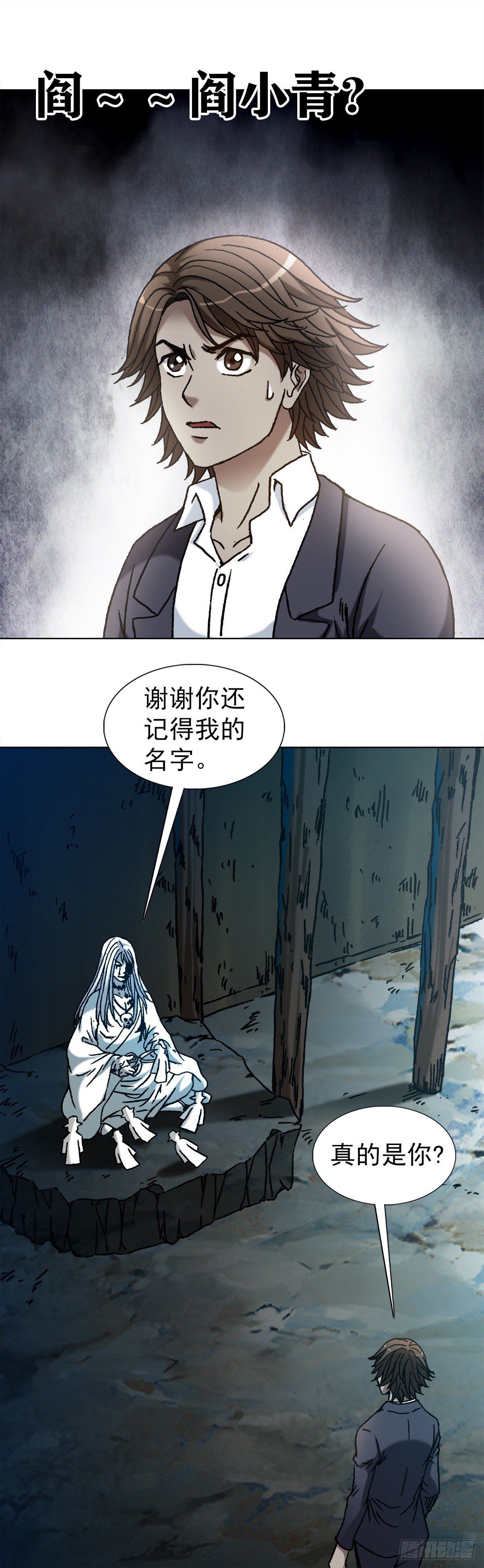 《中国惊奇先生》漫画最新章节1153 当年情免费下拉式在线观看章节第【5】张图片