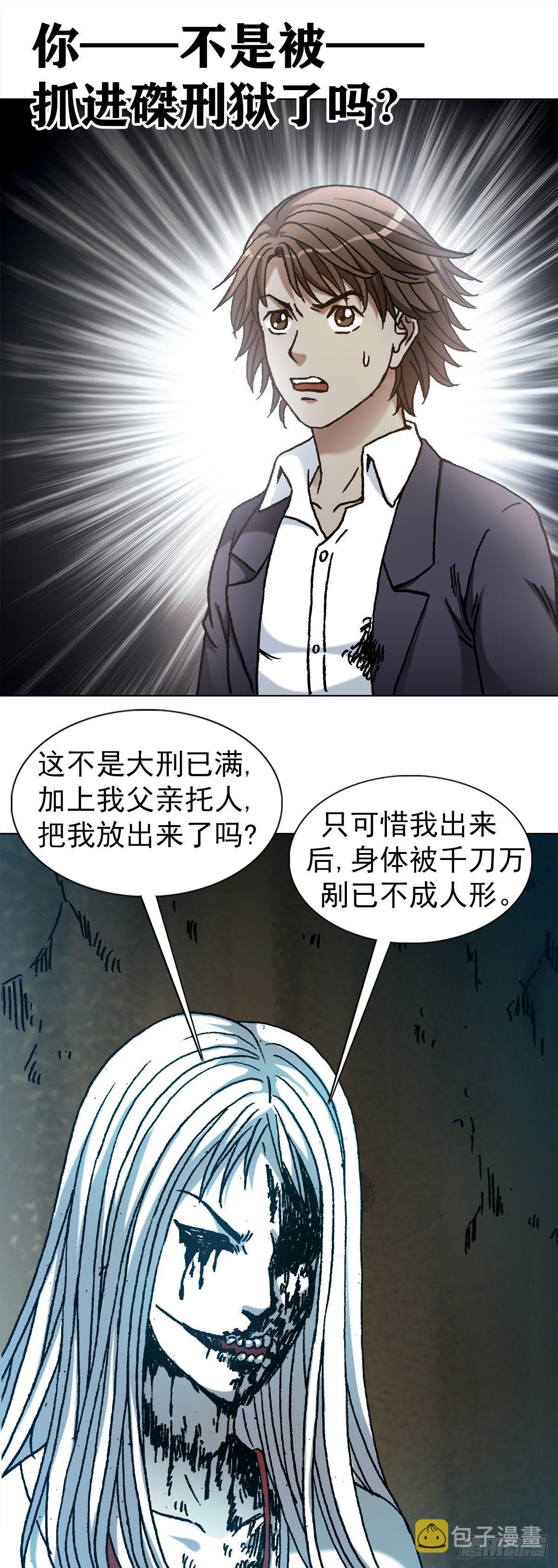 《中国惊奇先生》漫画最新章节1153 当年情免费下拉式在线观看章节第【6】张图片