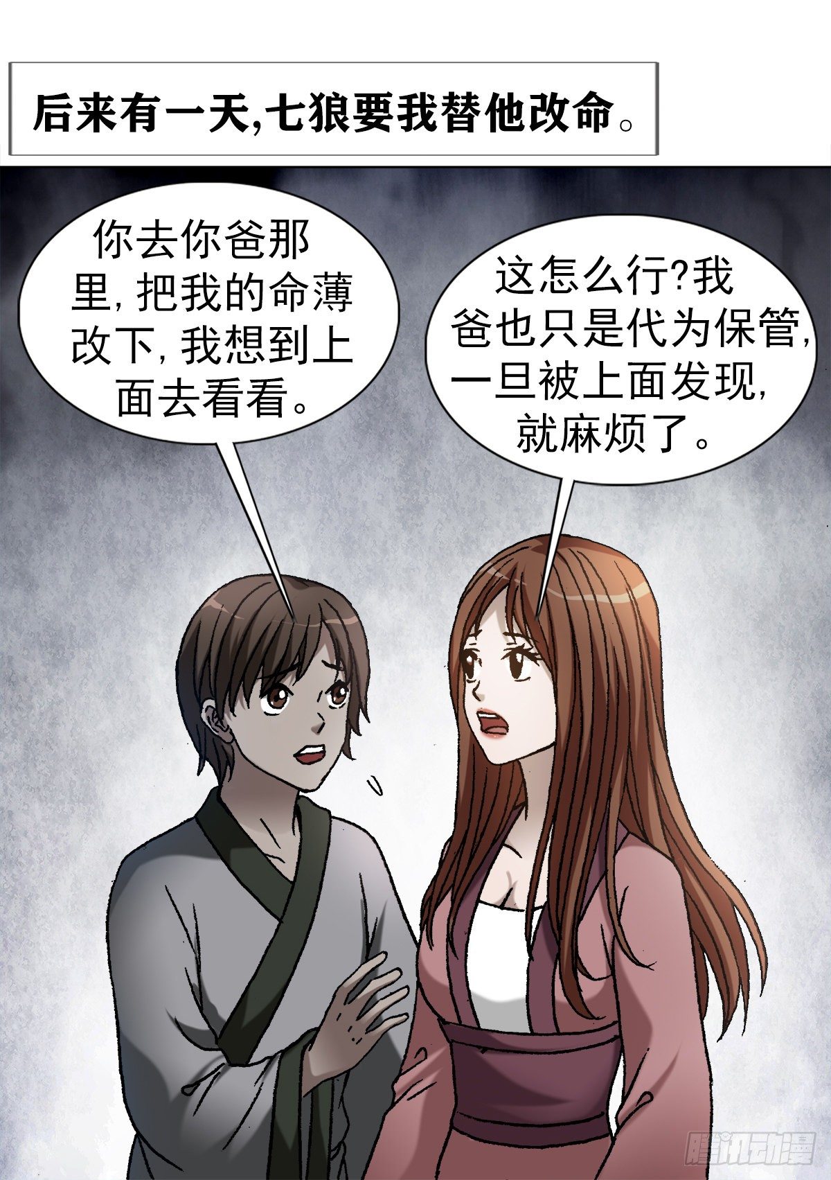 《中国惊奇先生》漫画最新章节1154 青梅竹马免费下拉式在线观看章节第【10】张图片